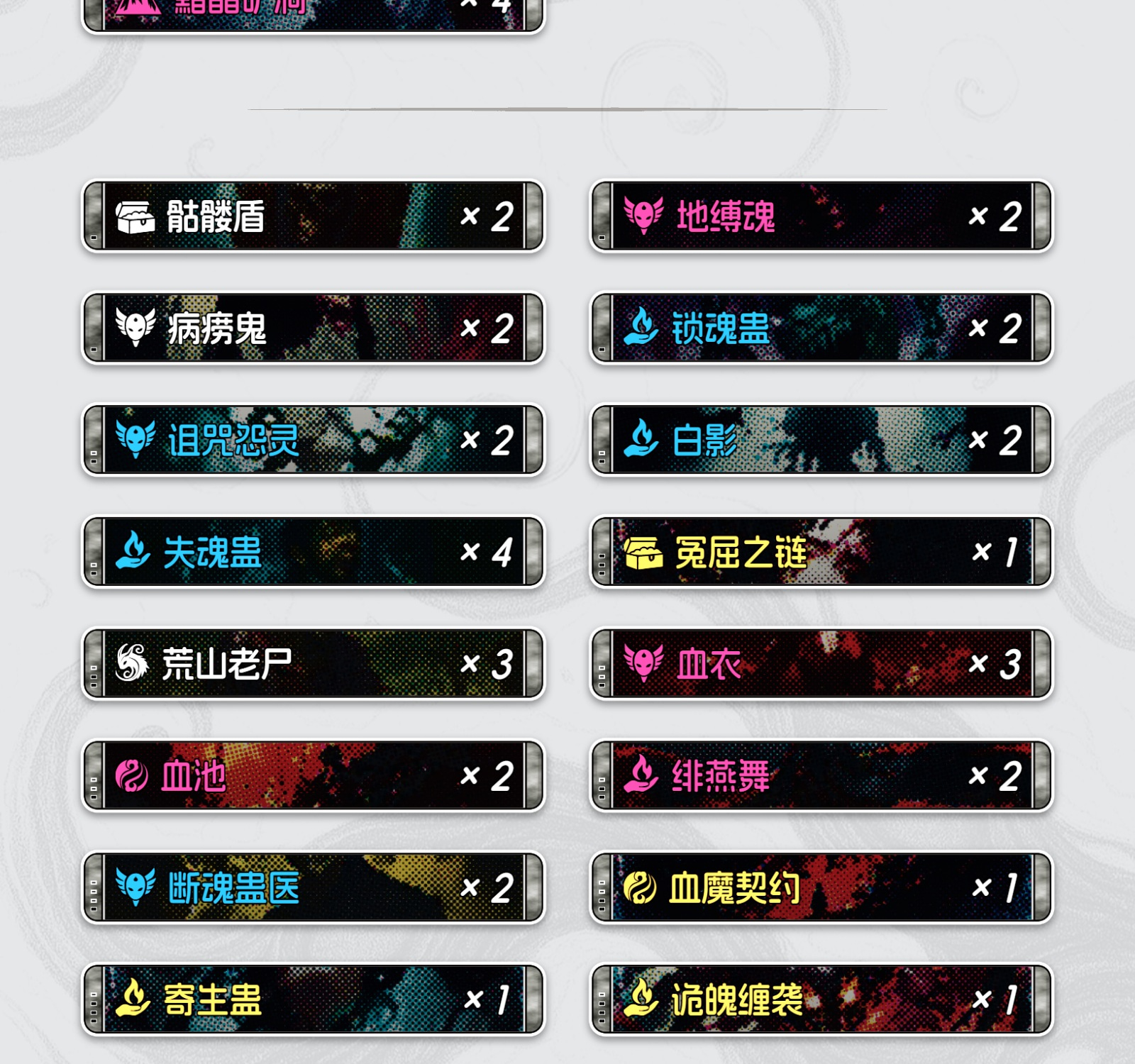 诡咒