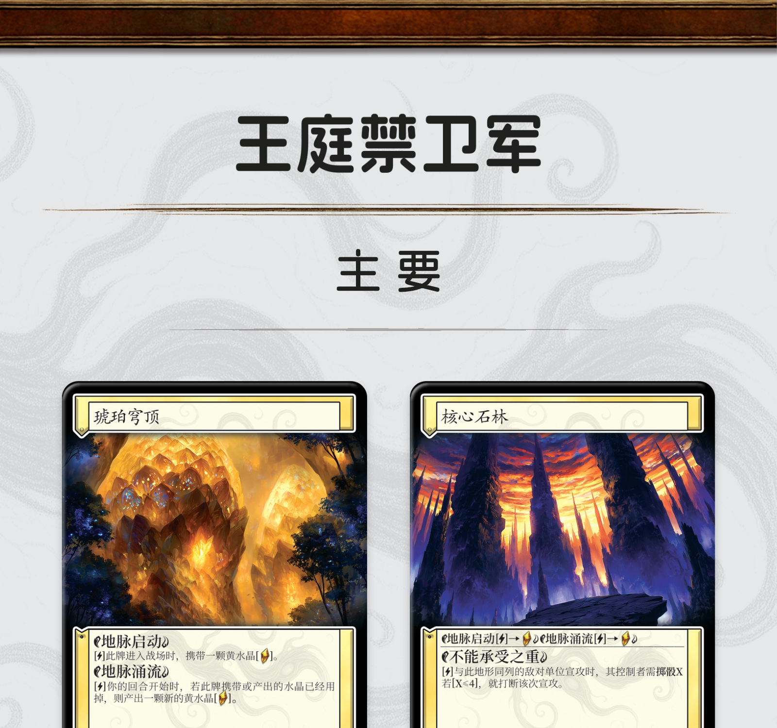 王庭禁卫军