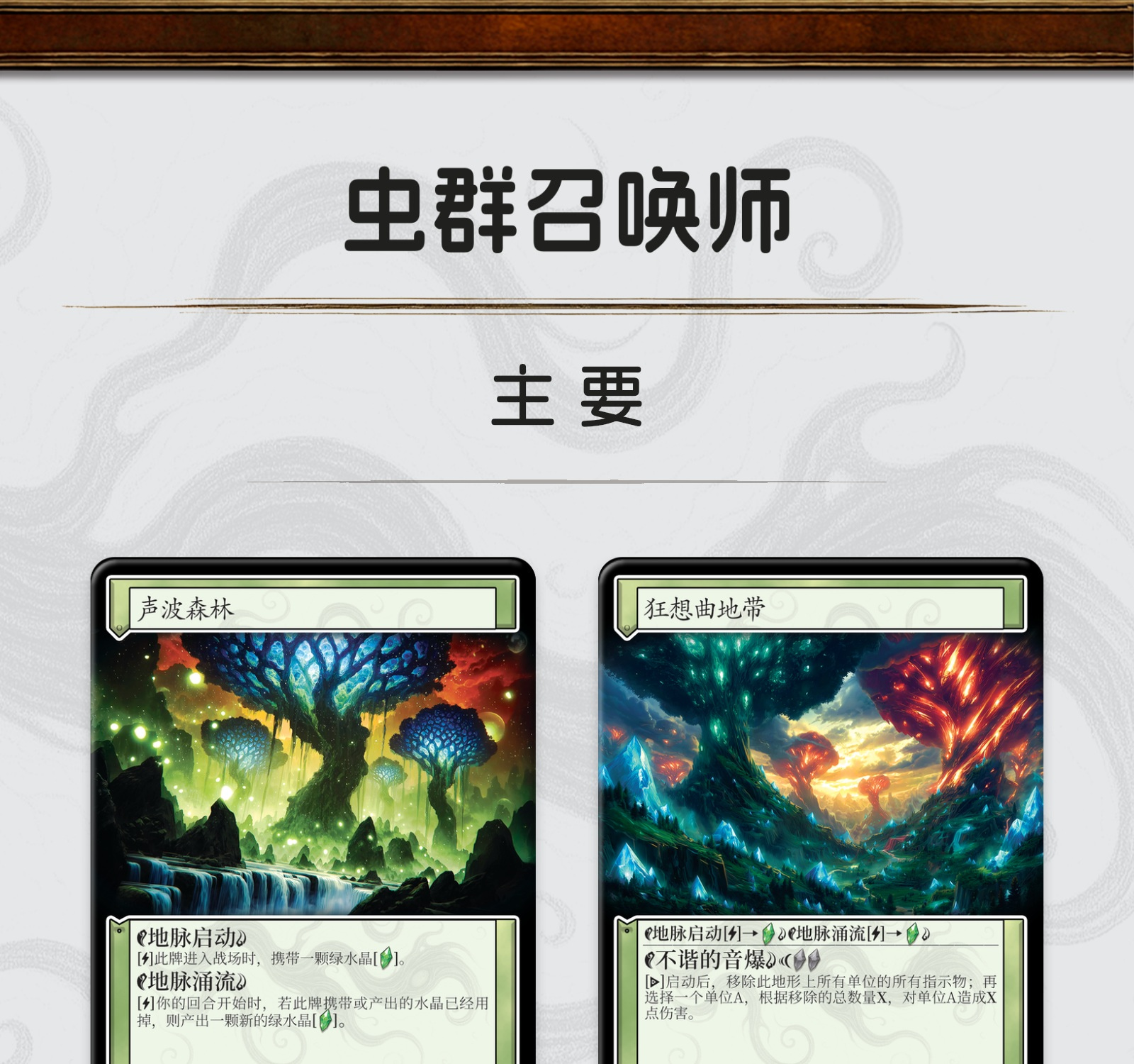 虫群召唤师