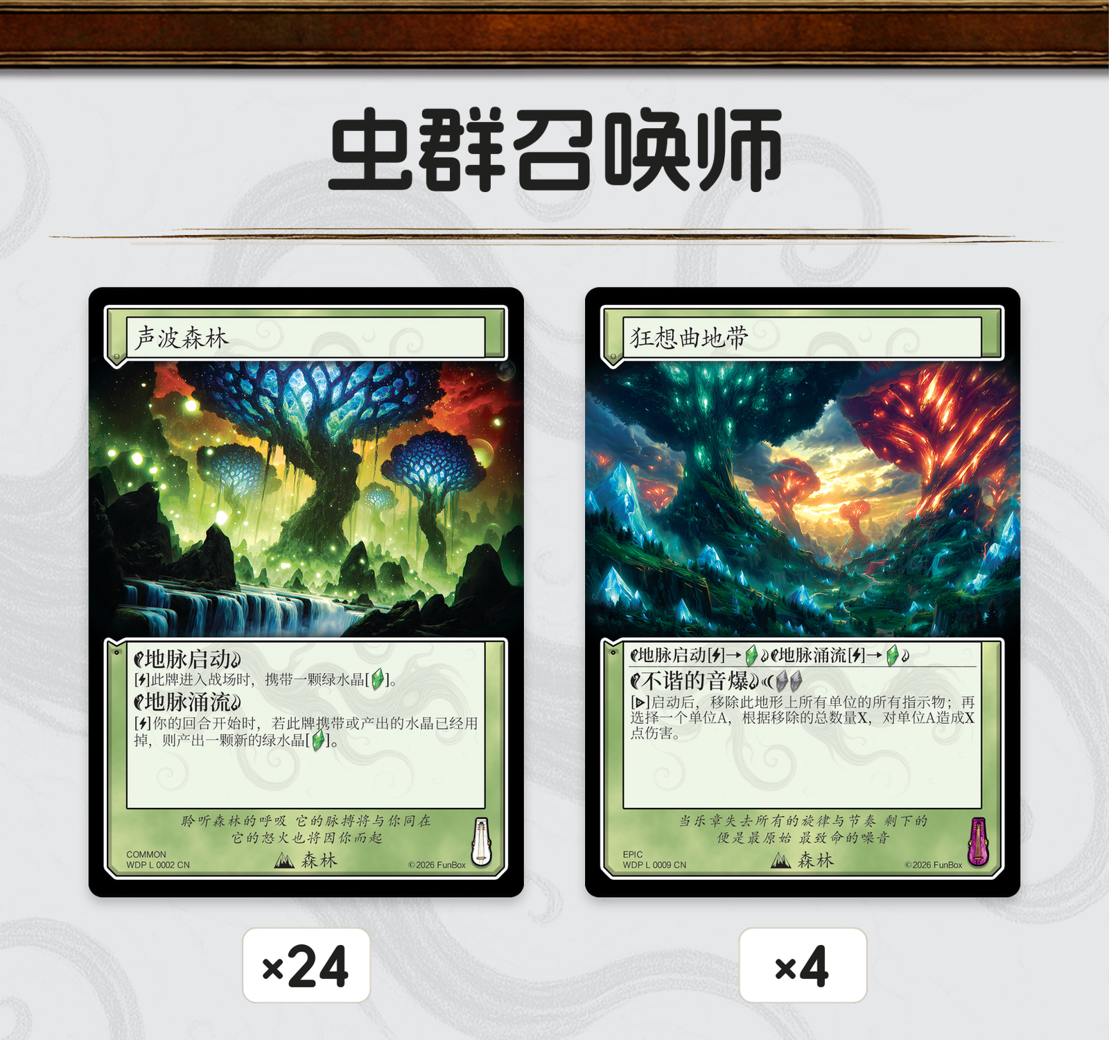 虫群召唤师