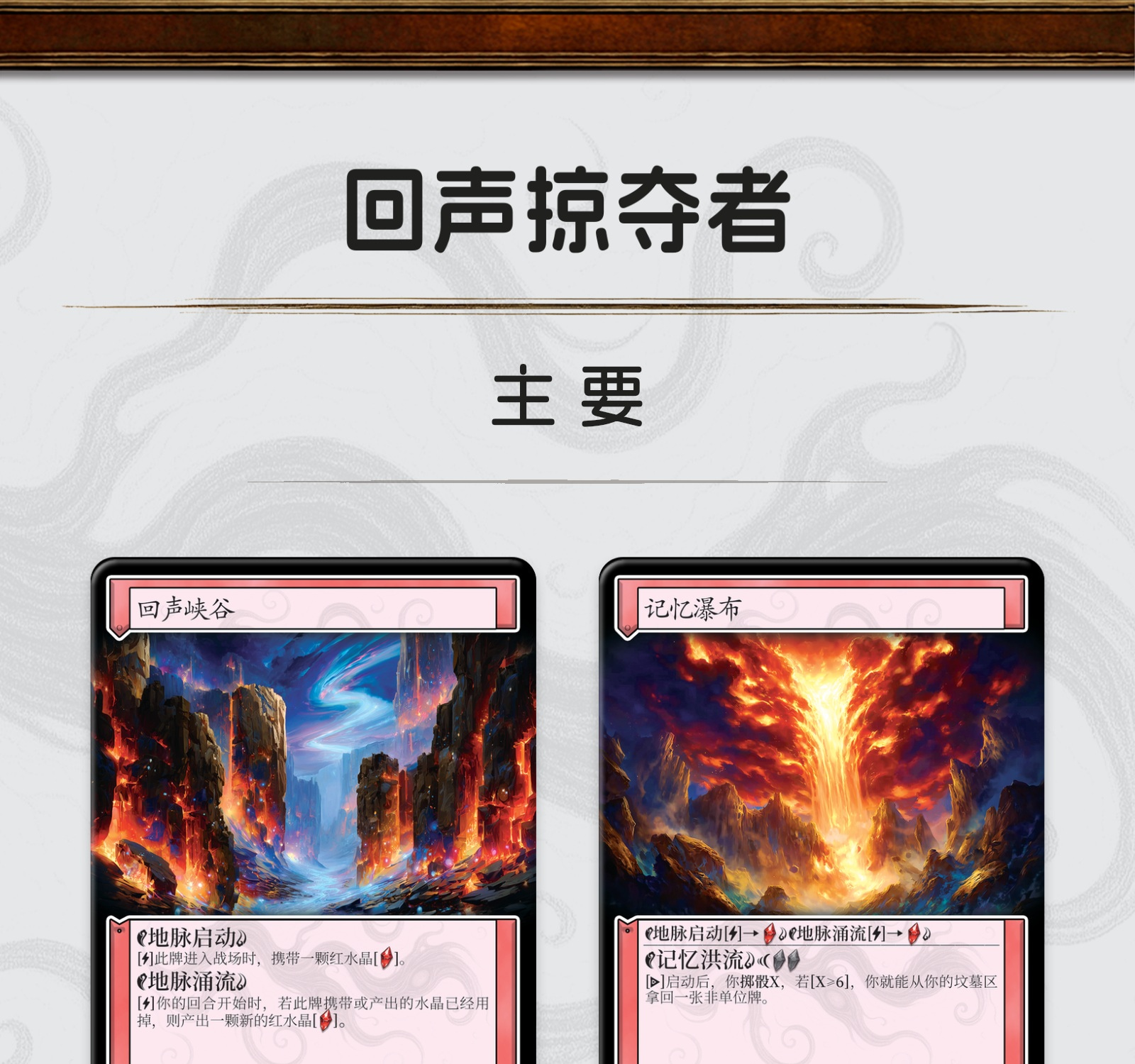 回声掠夺者