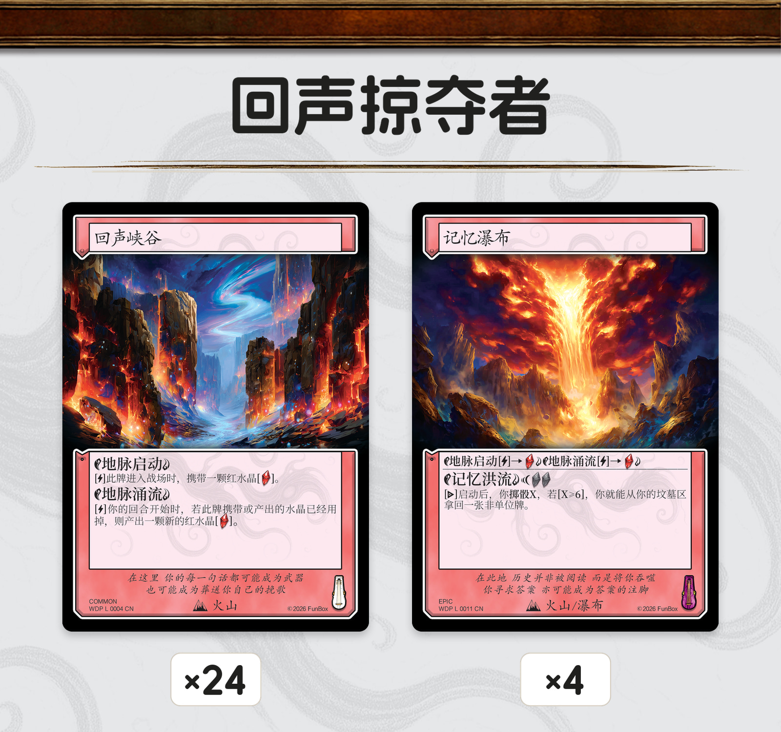 回声掠夺者