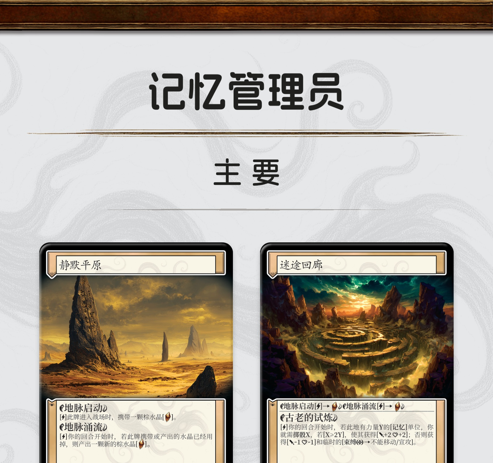 记忆管理员