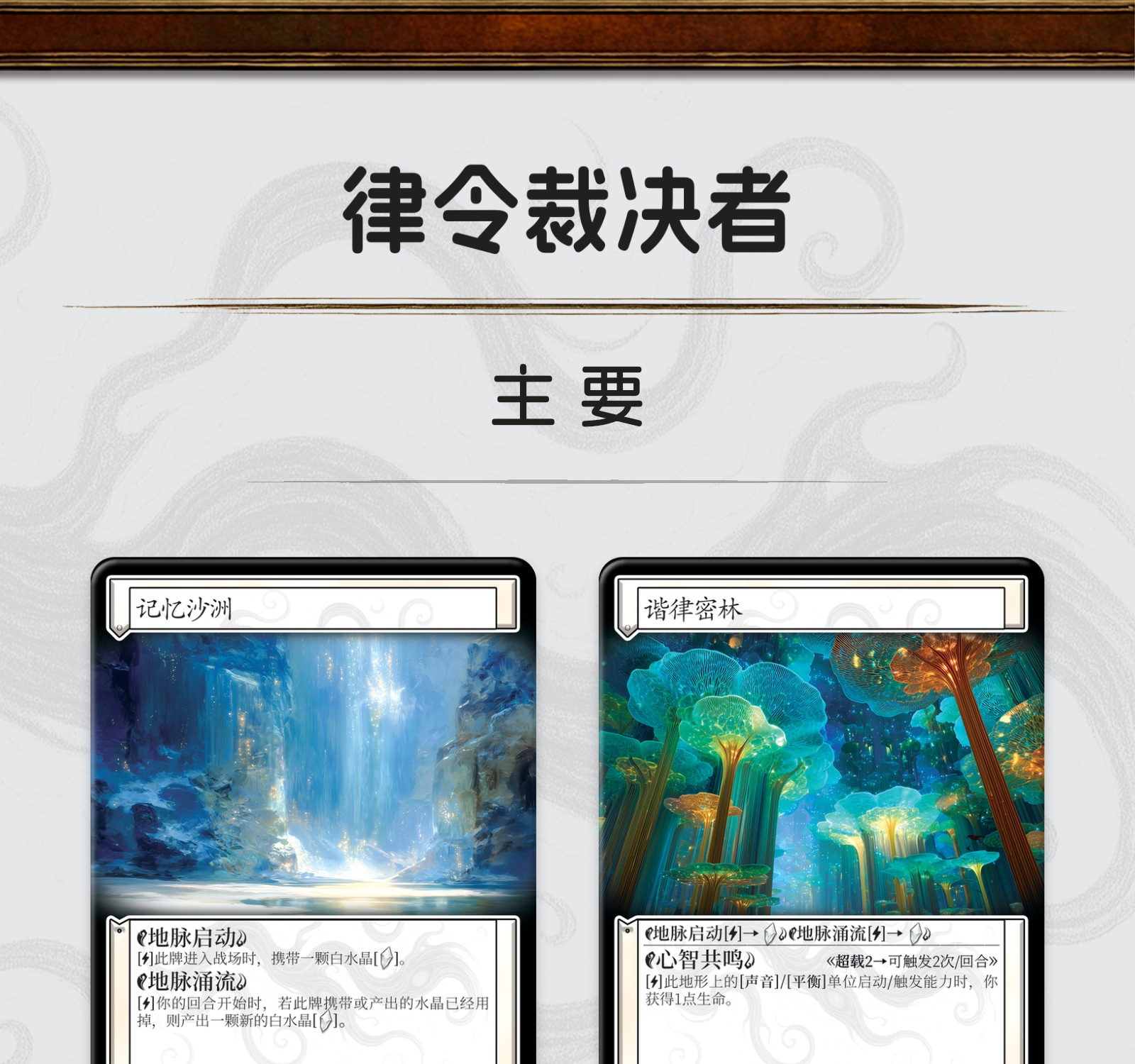 律令裁决者