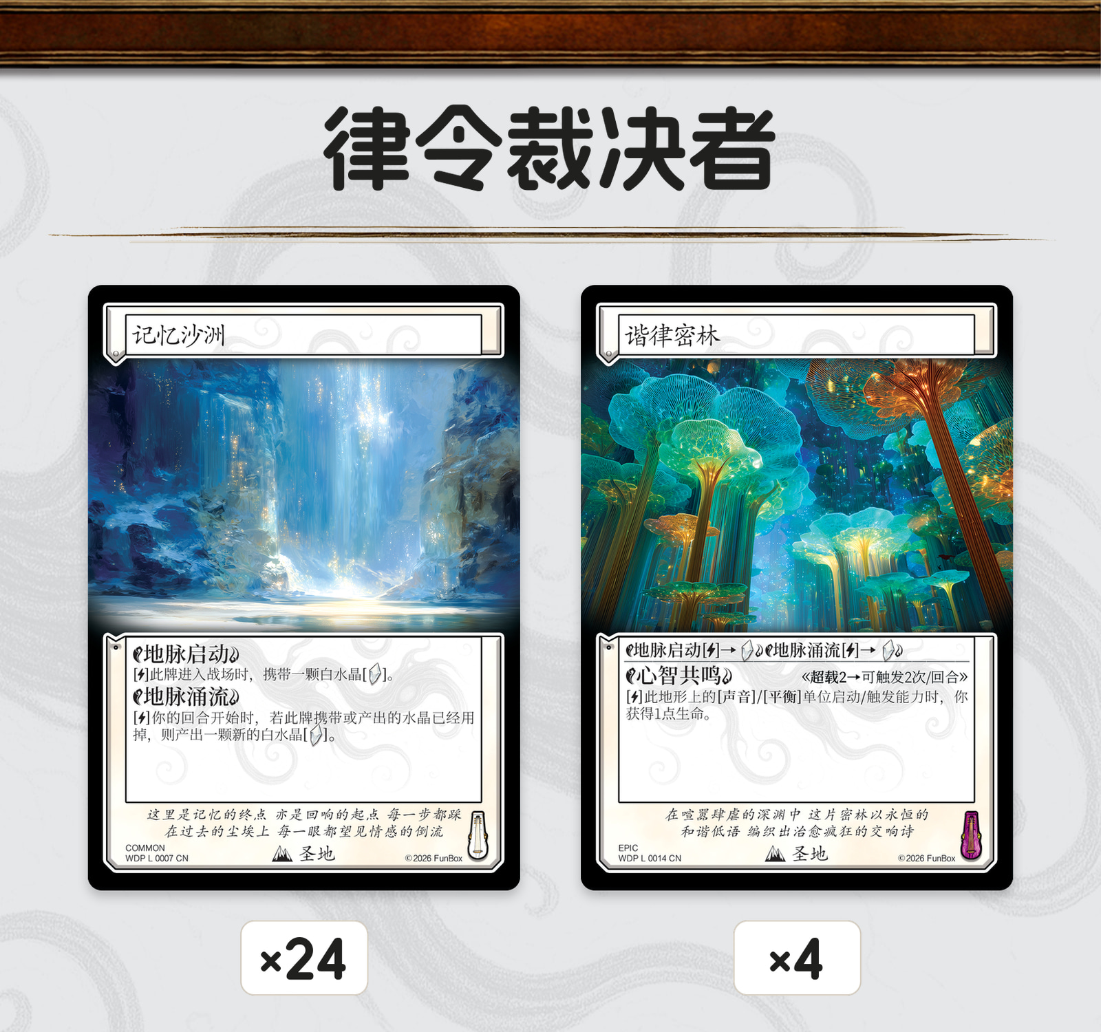 律令裁决者
