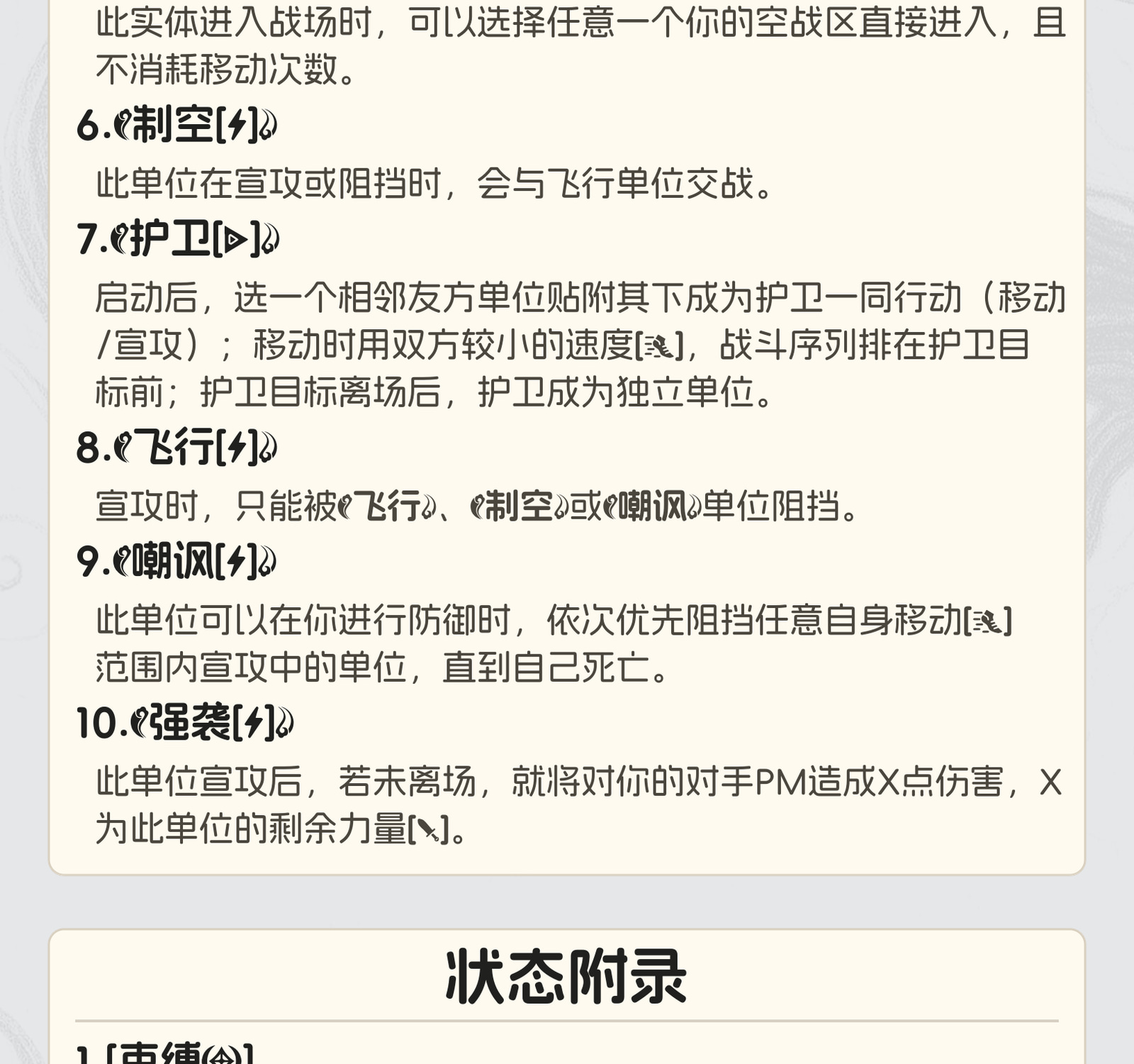 律令裁决者
