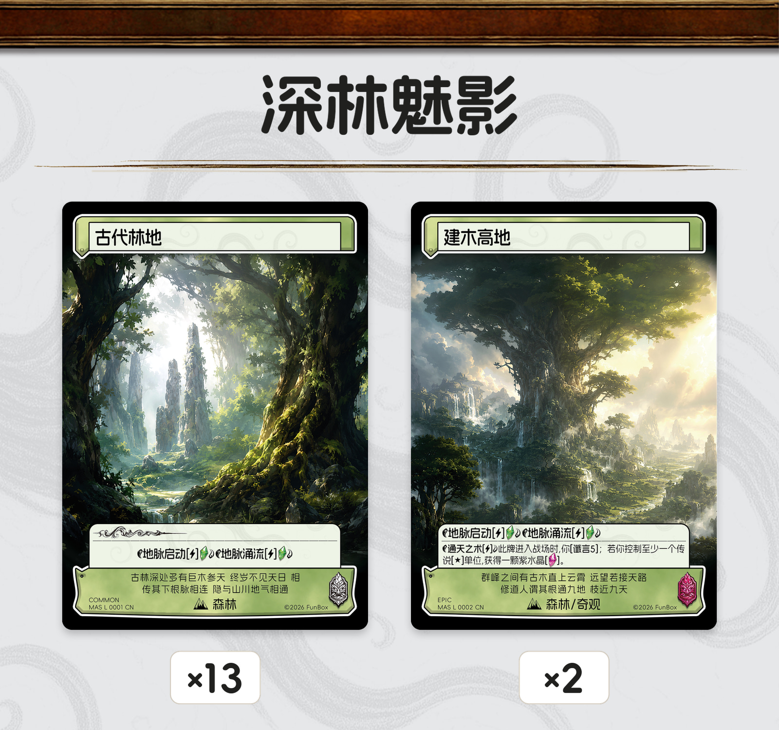 深林魅影