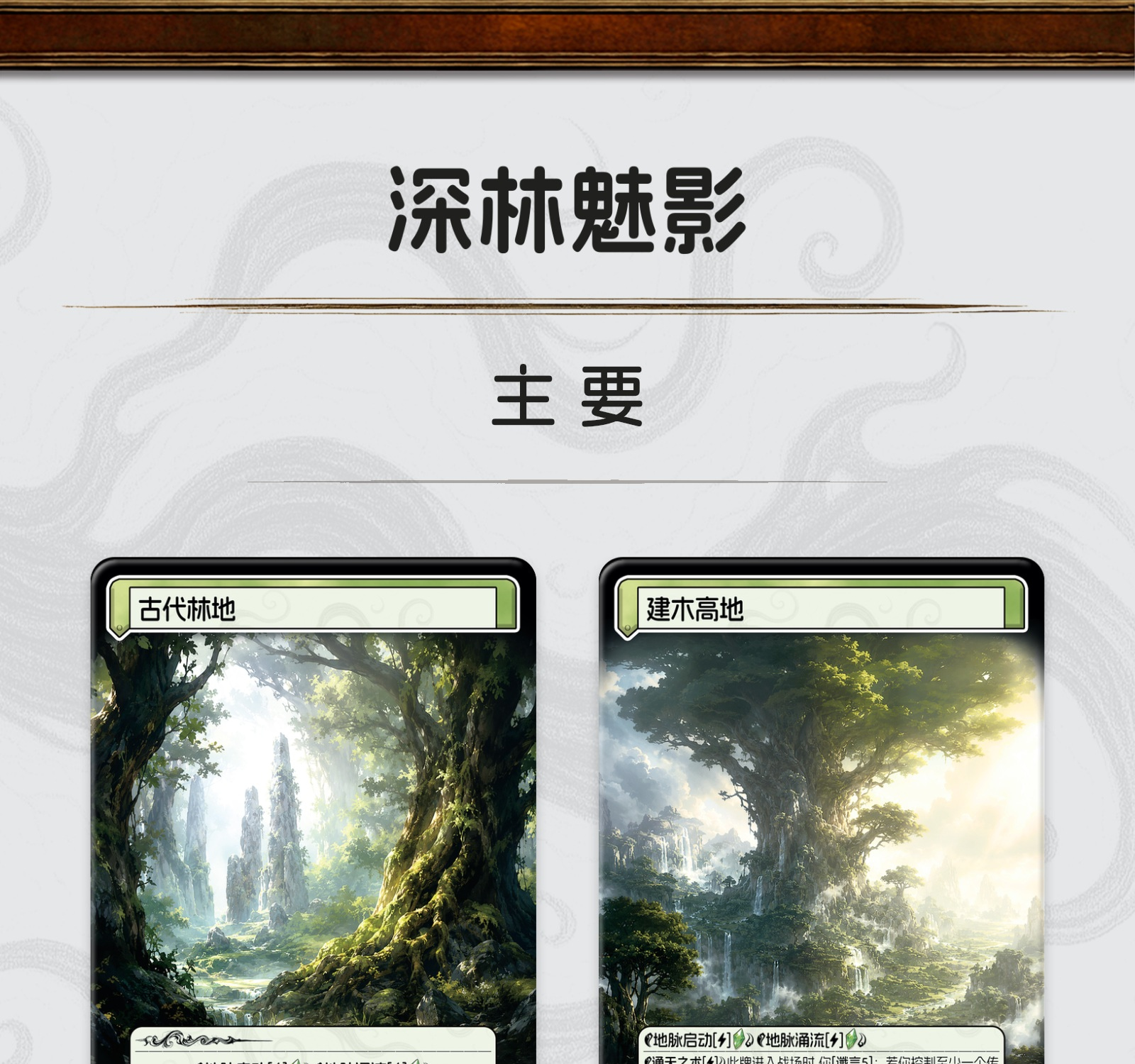 深林魅影