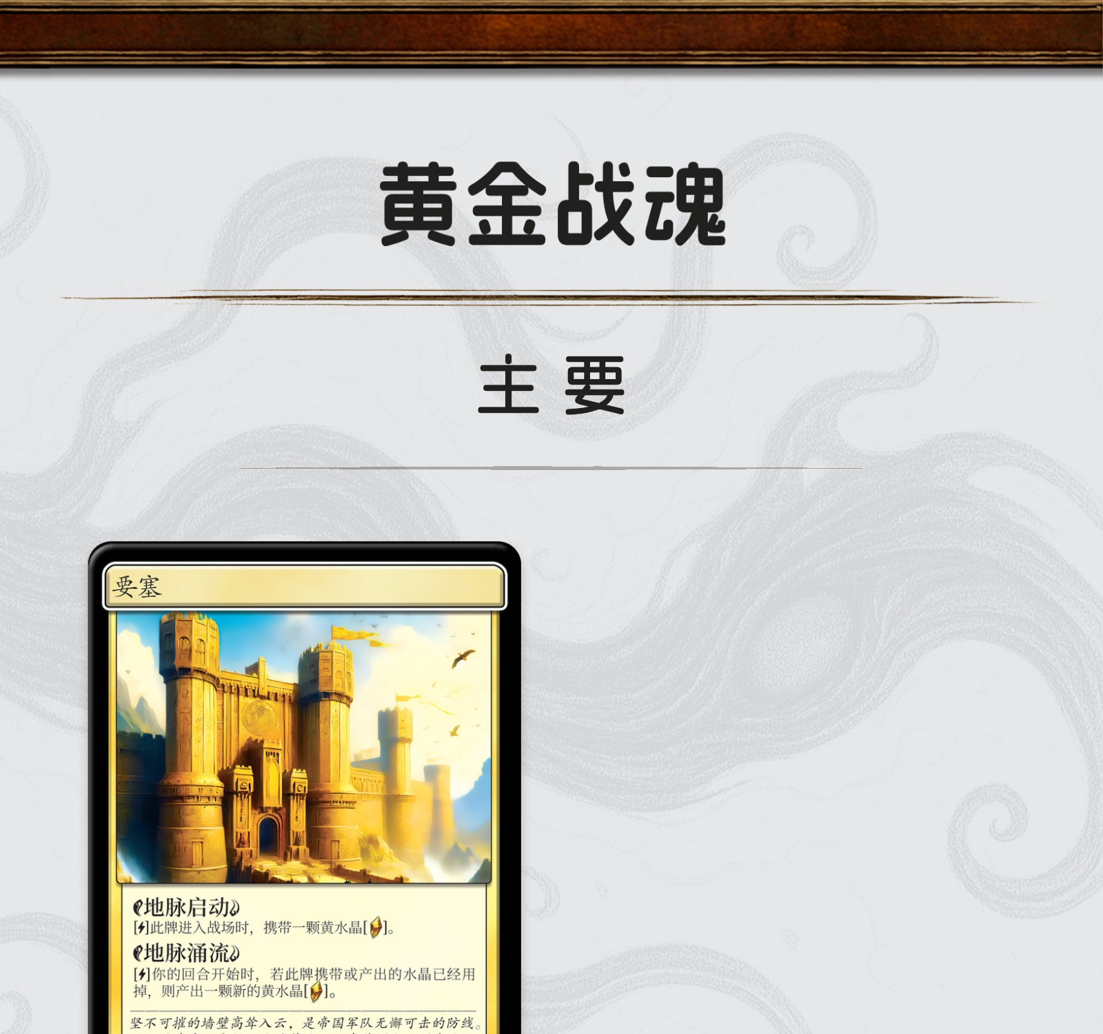 黄金战魂