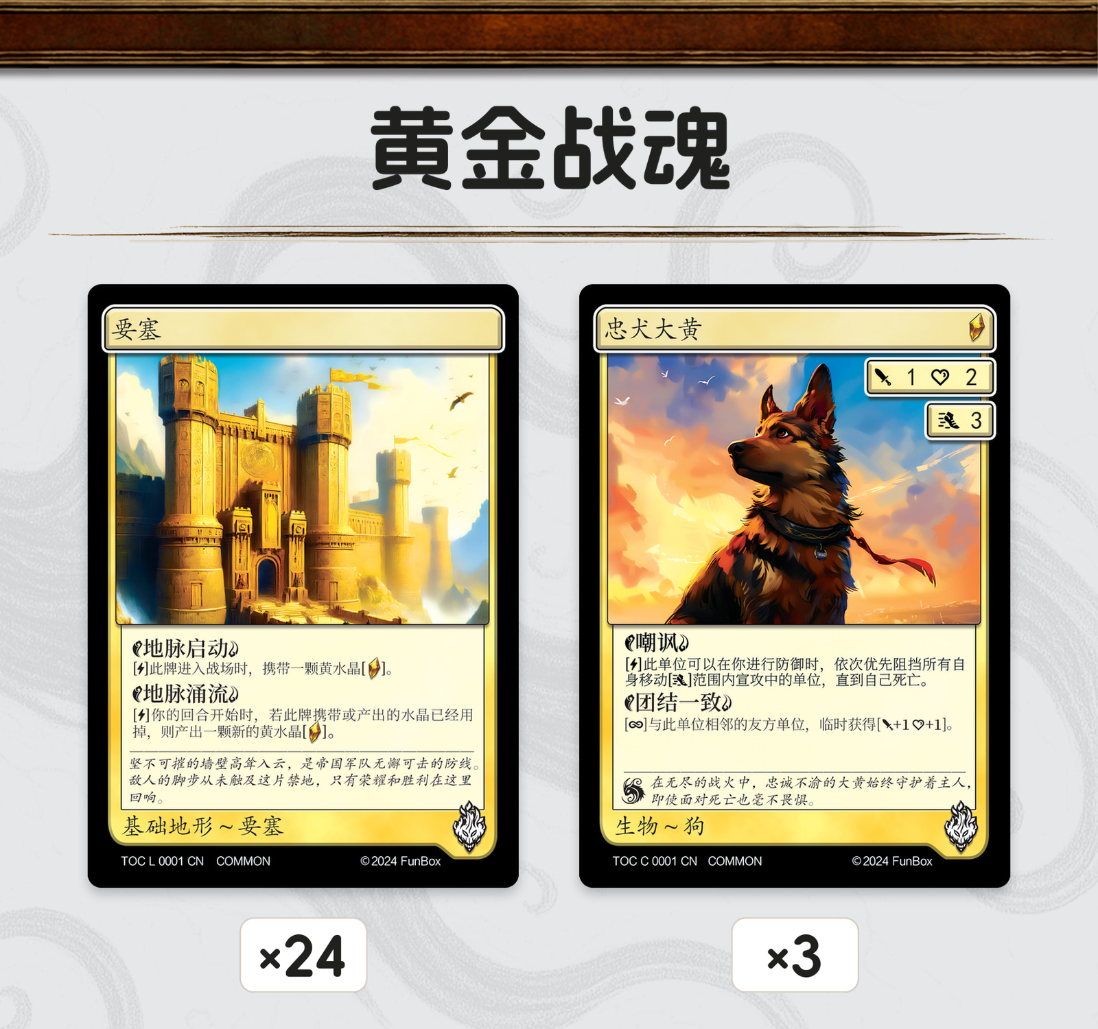 黄金战魂