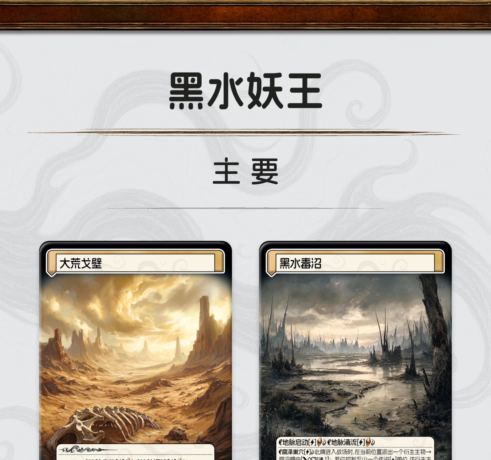 黑水妖王