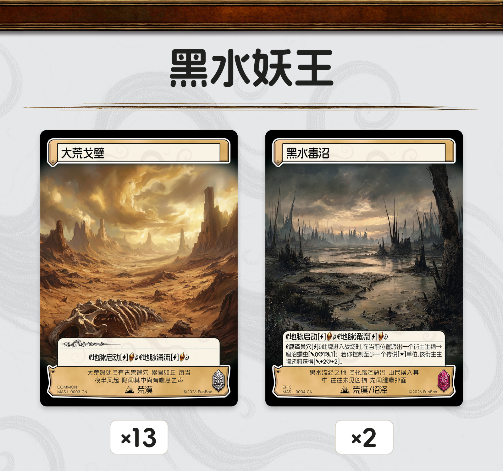黑水妖王