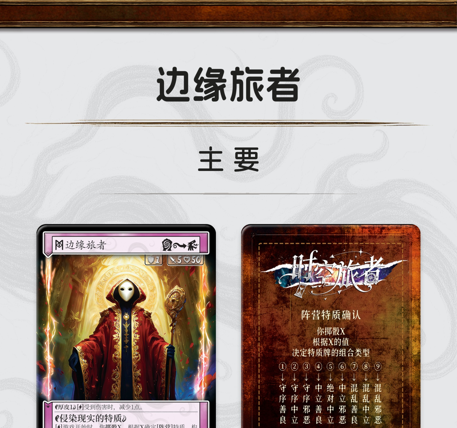 边缘旅者