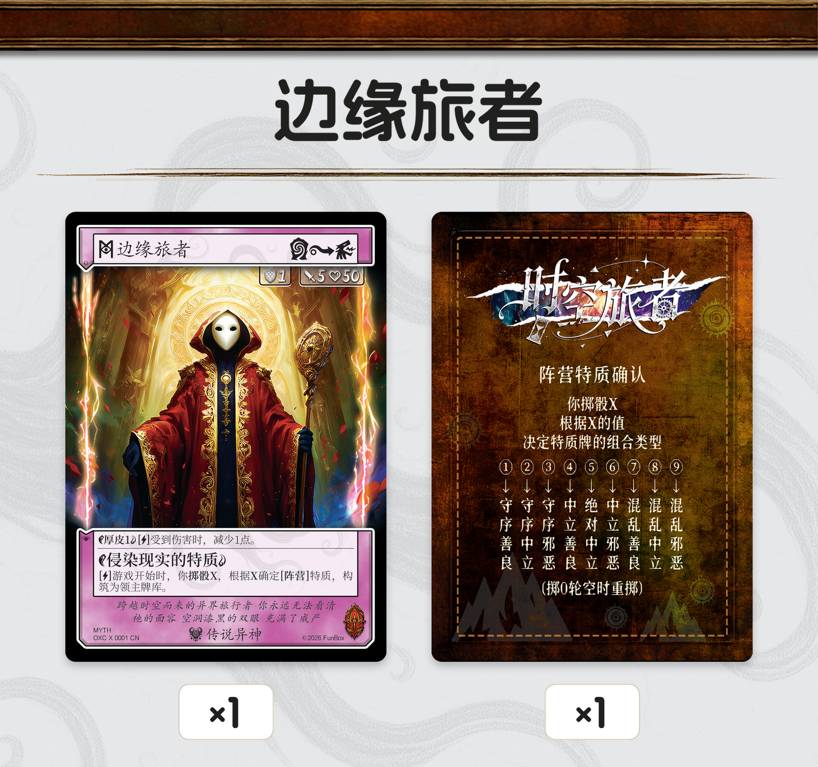边缘旅者