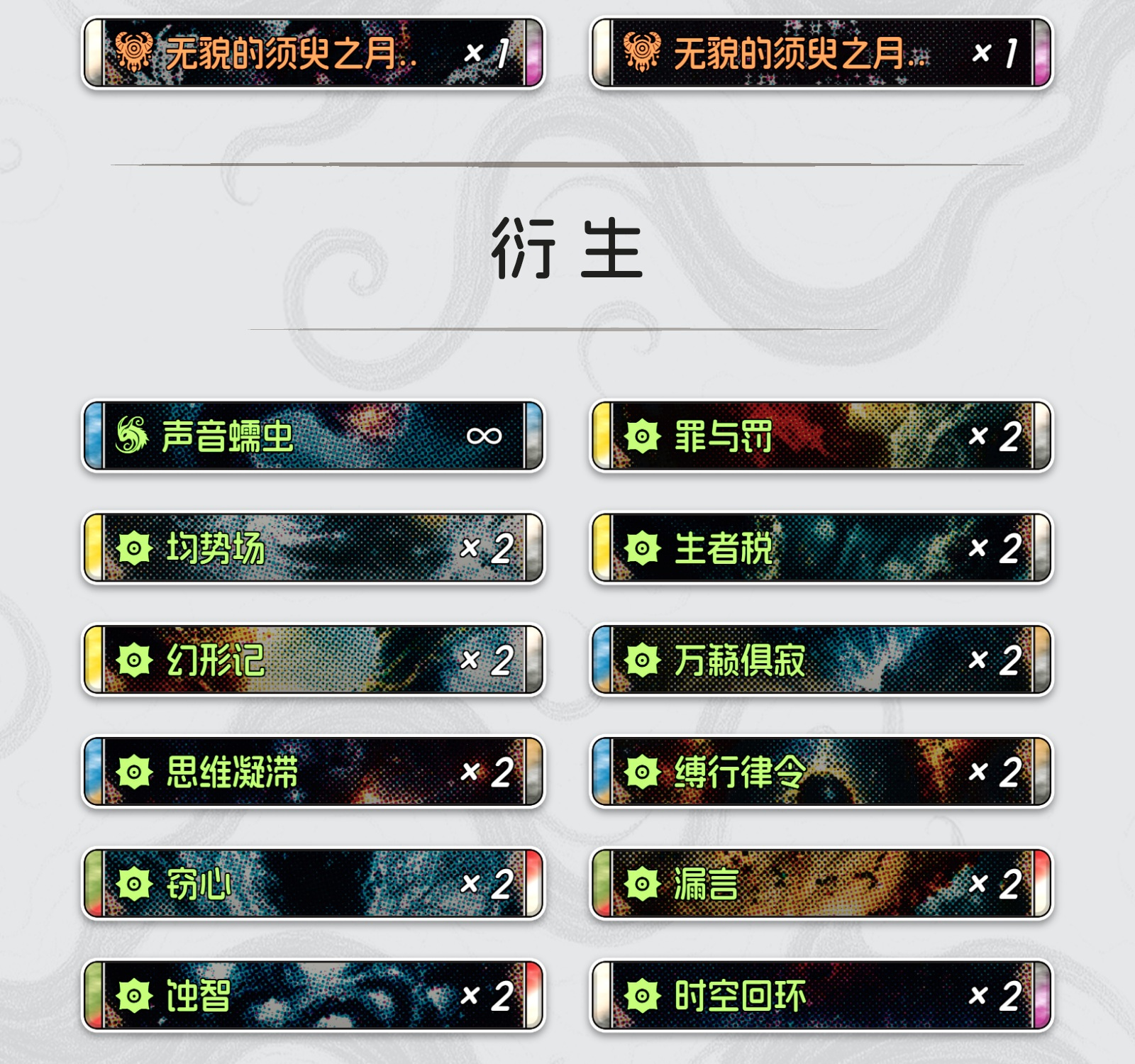无貌的须臾之月