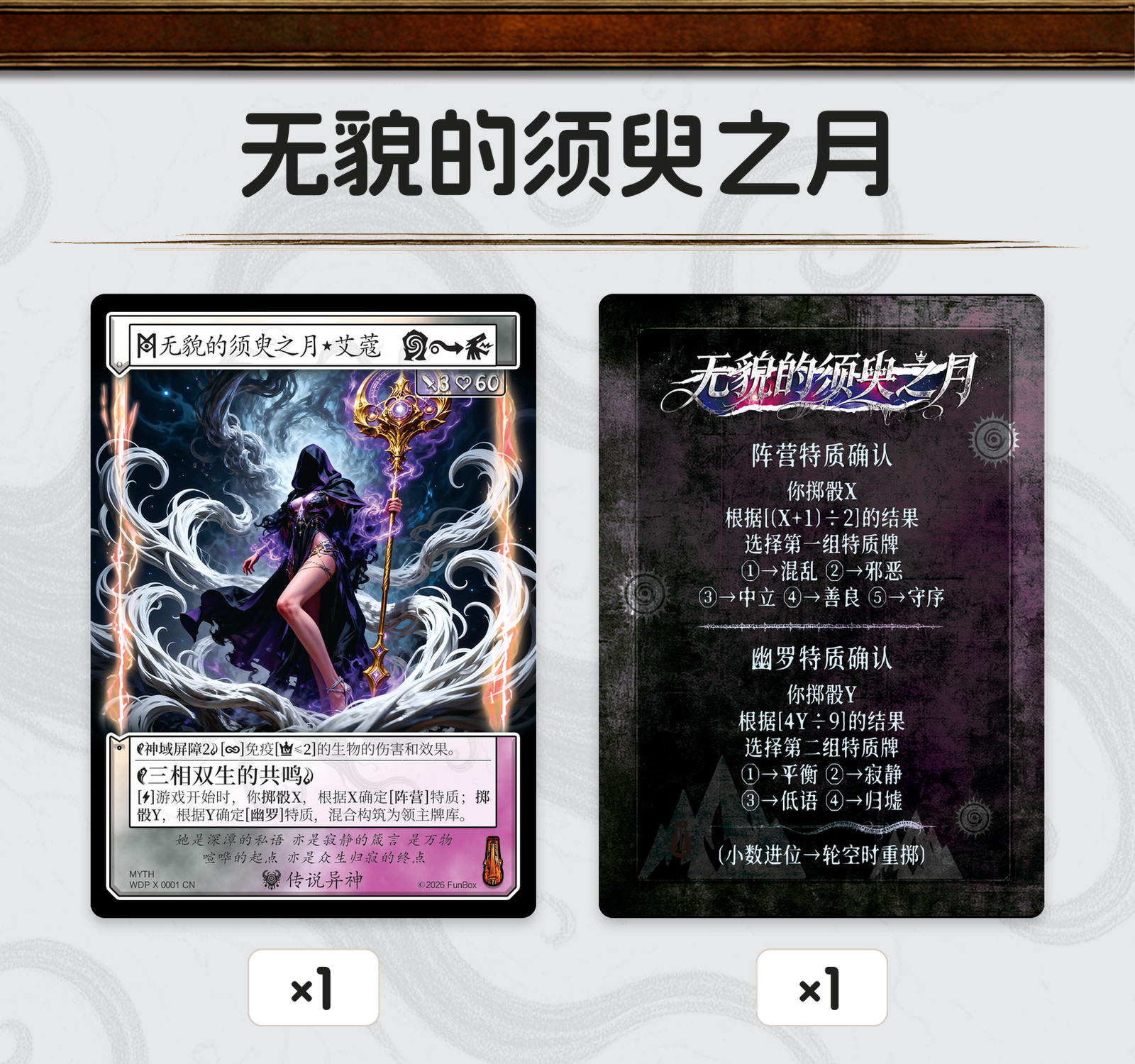 无貌的须臾之月