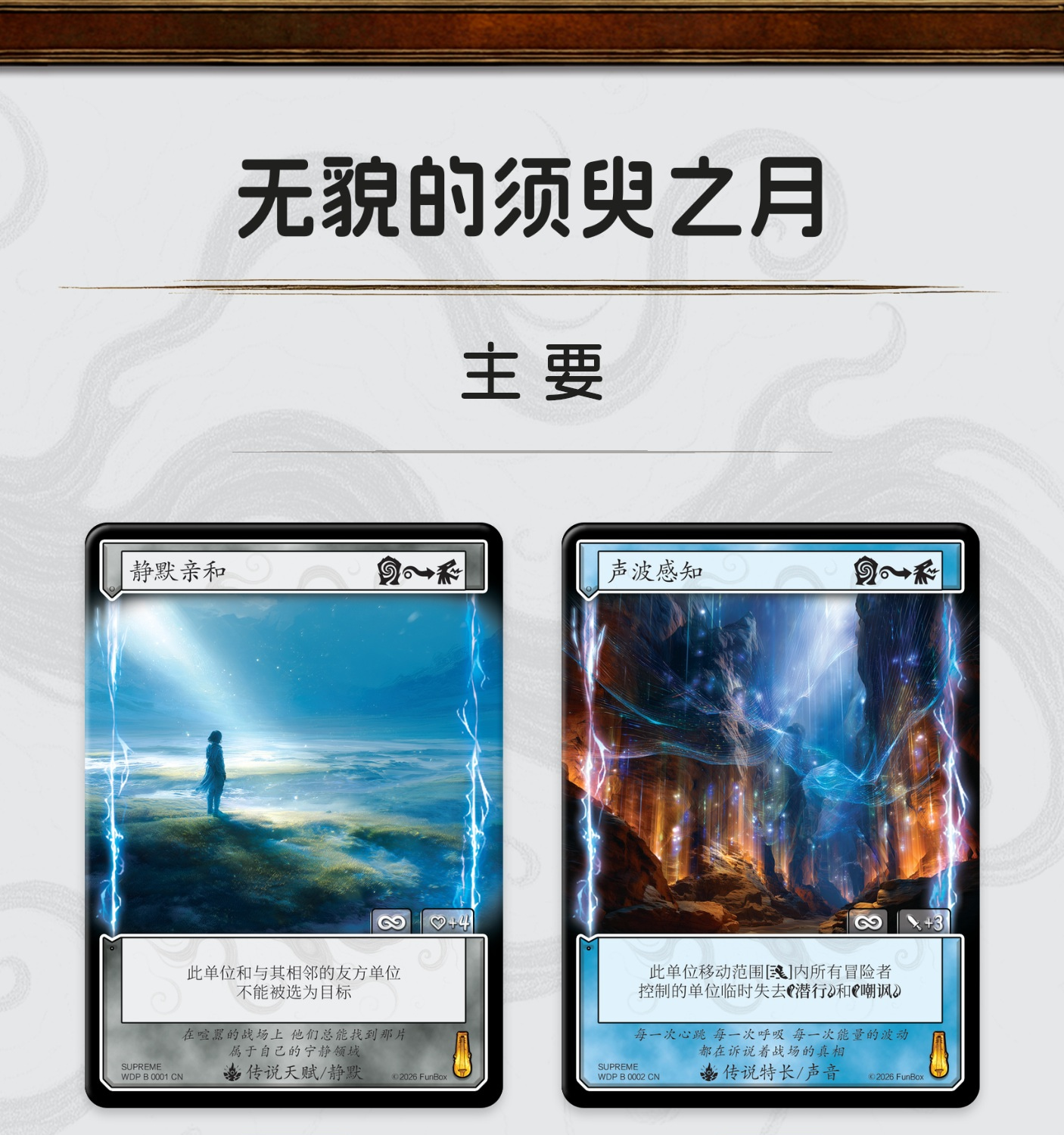 无貌的须臾之月