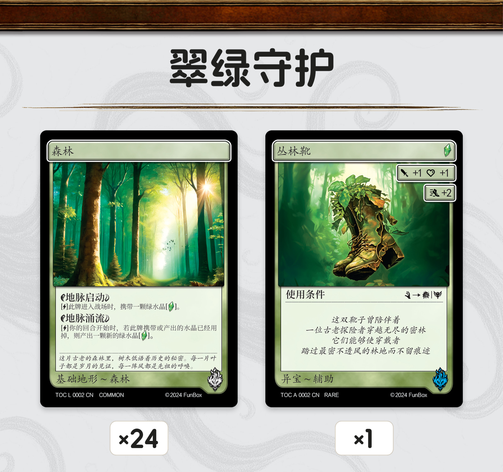 翠绿守护