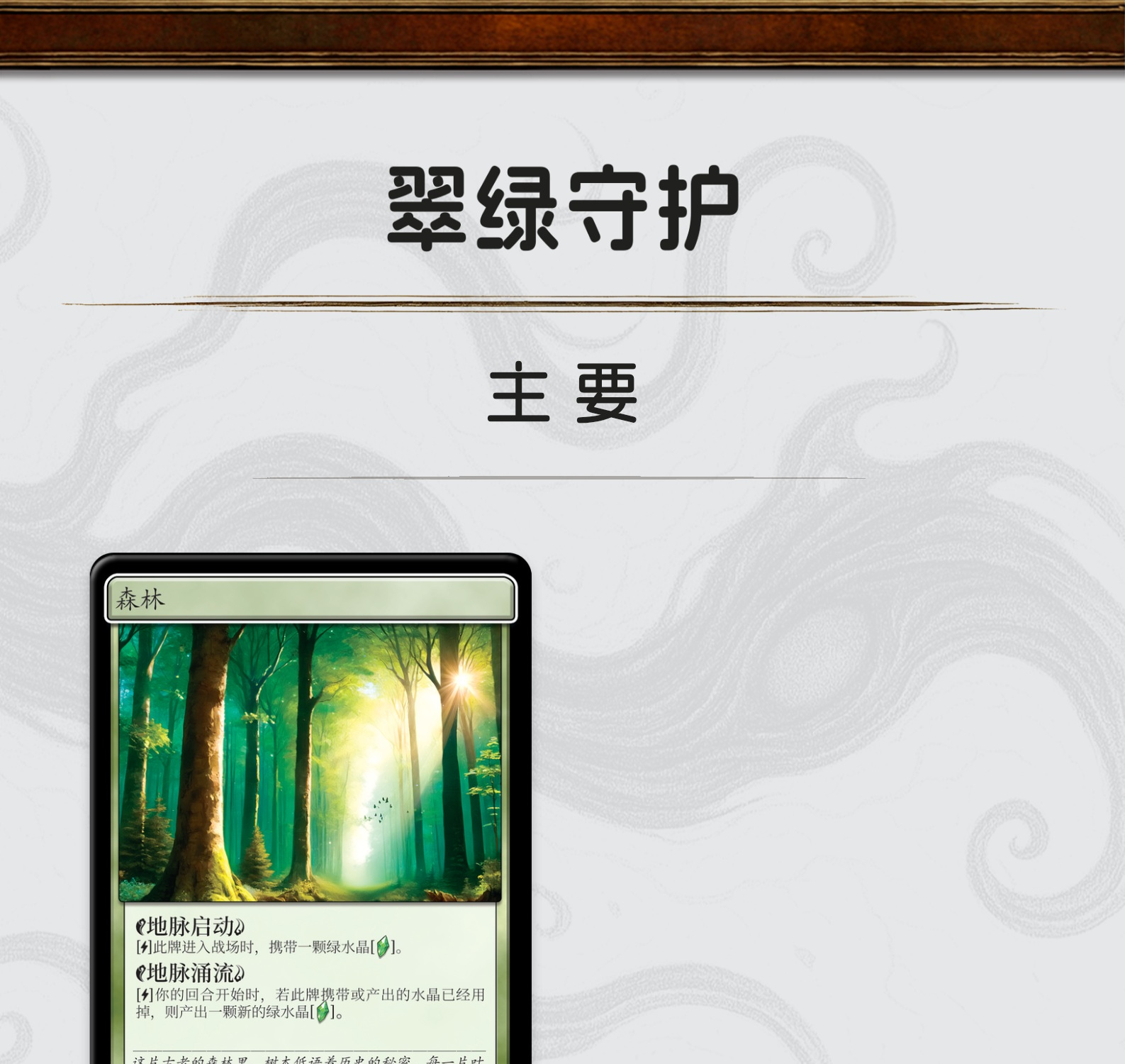 翠绿守护