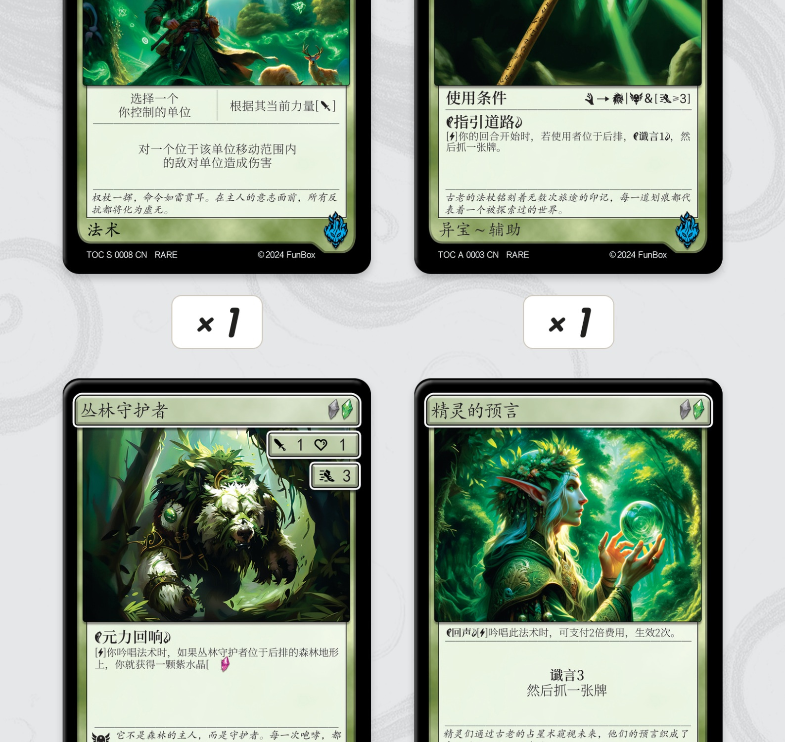 翠绿守护