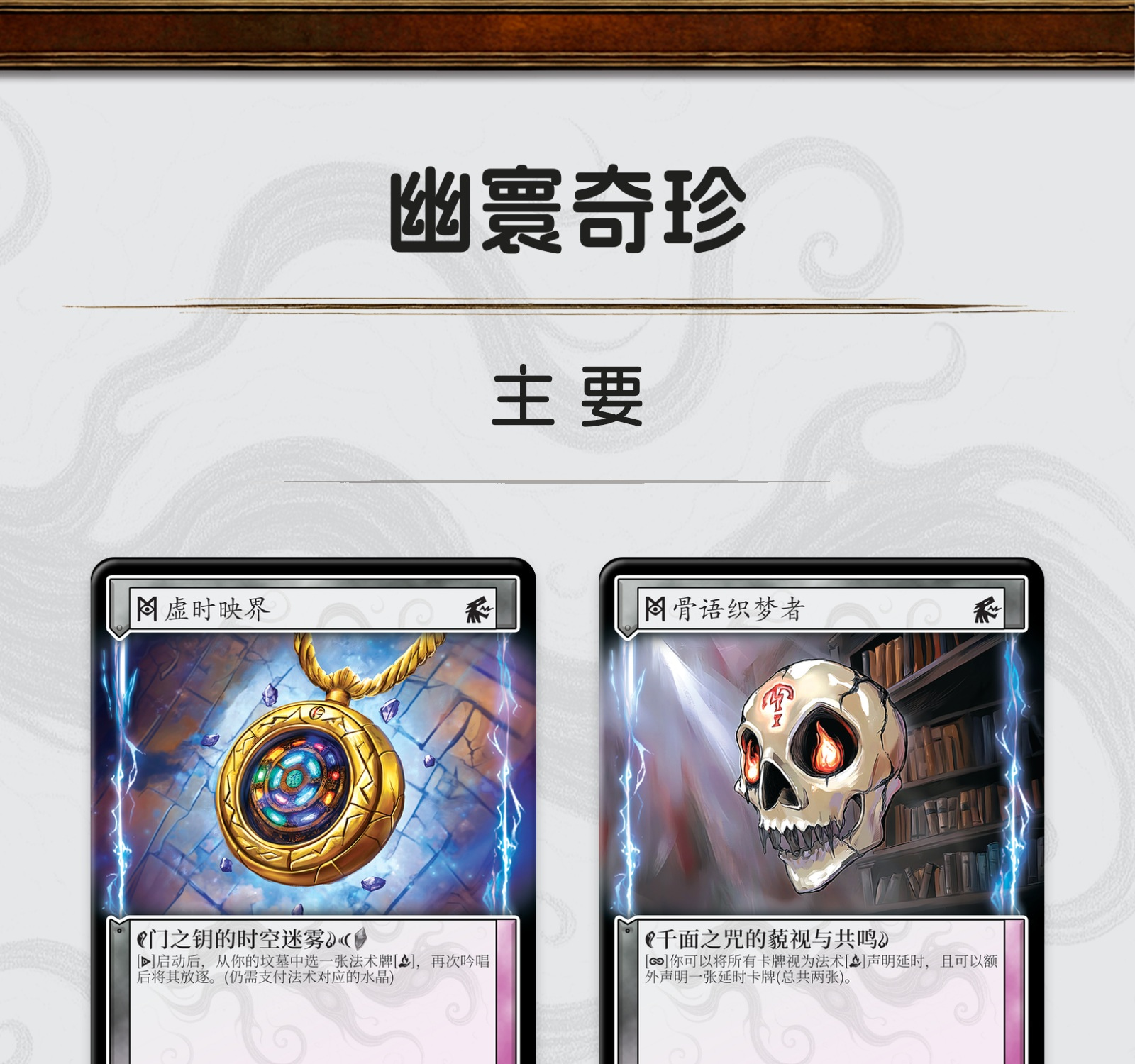 幽寰奇珍