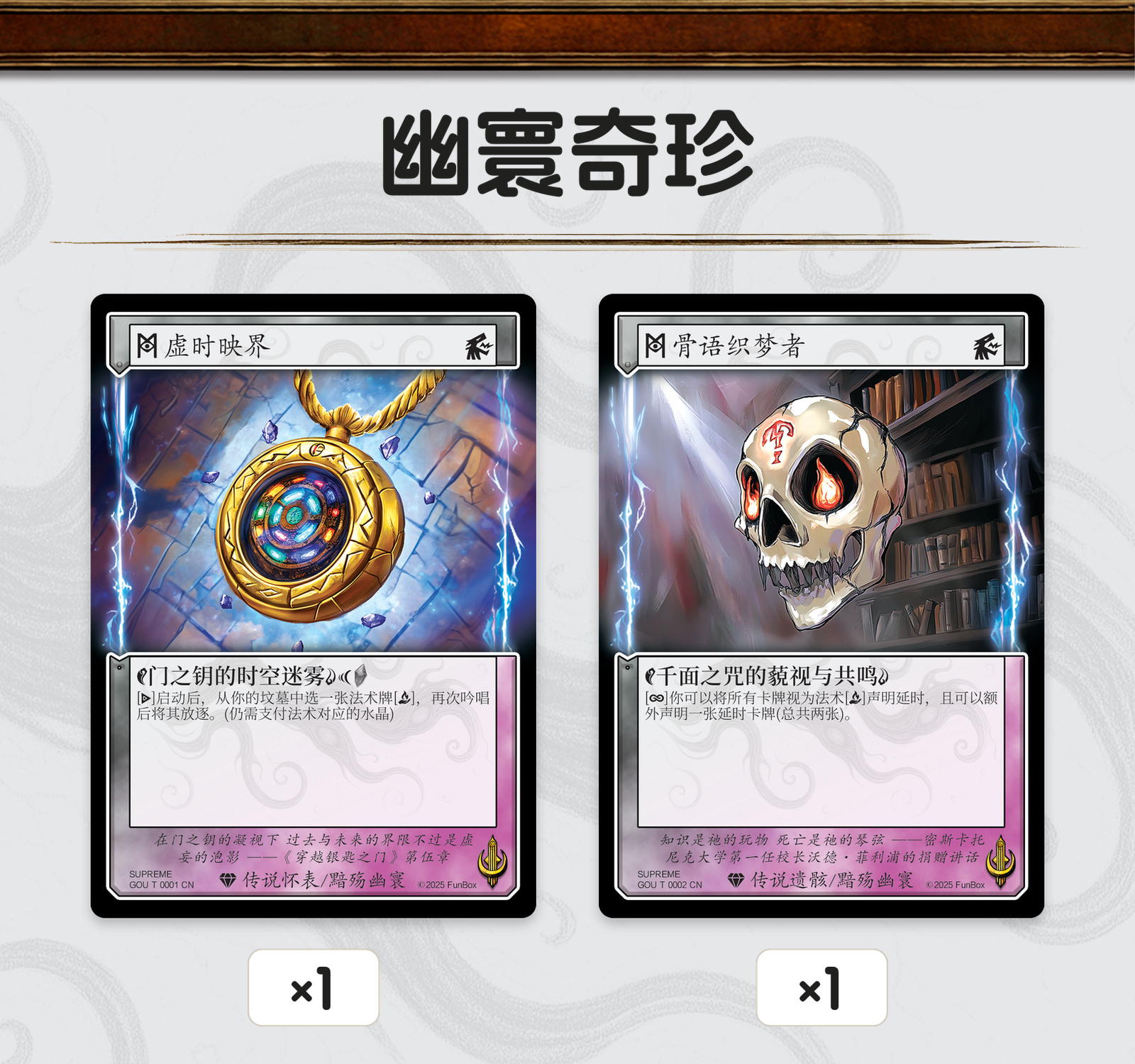 幽寰奇珍
