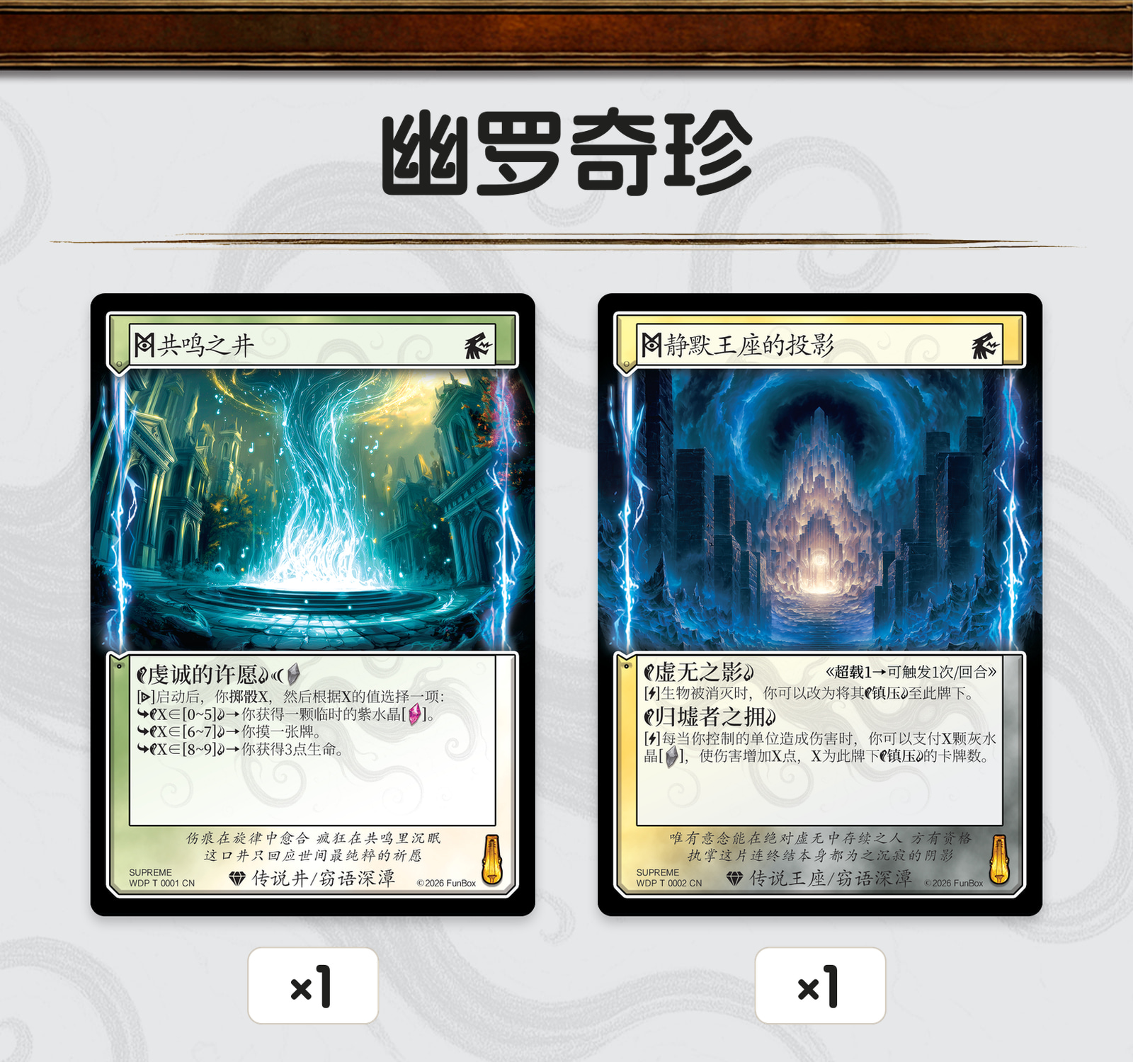 幽罗奇珍