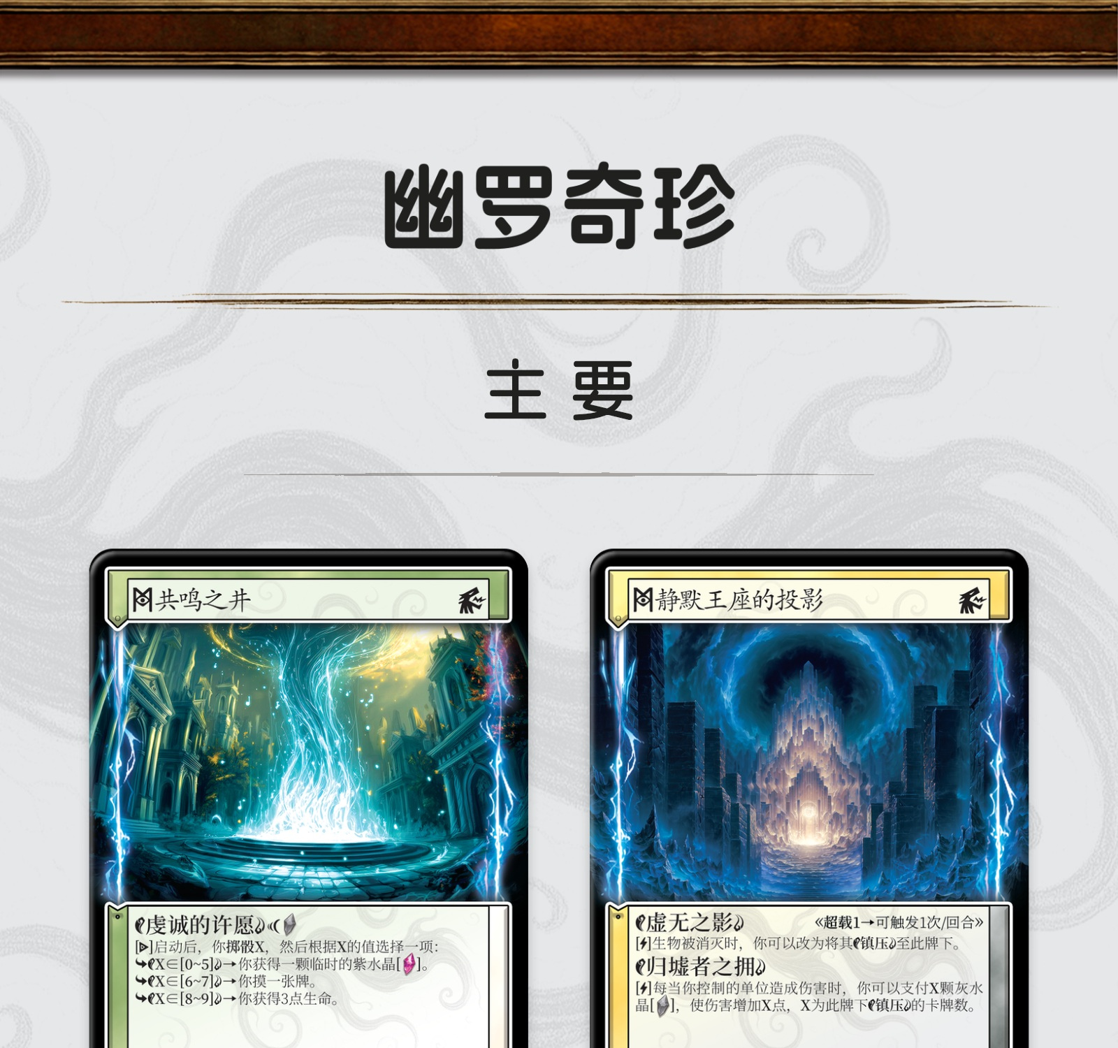幽罗奇珍