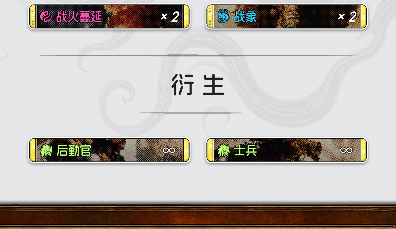 黄金战魂·血战