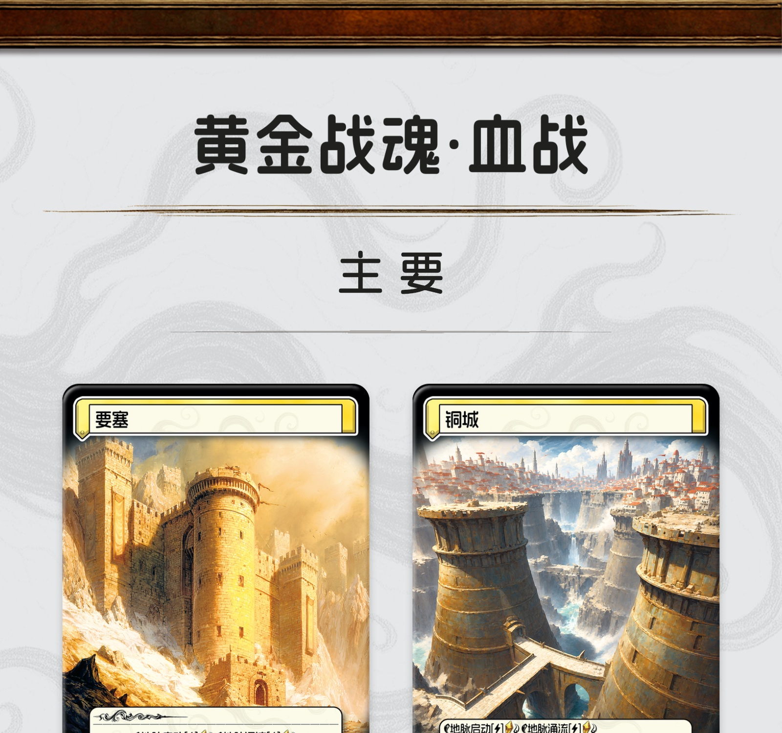 黄金战魂·血战