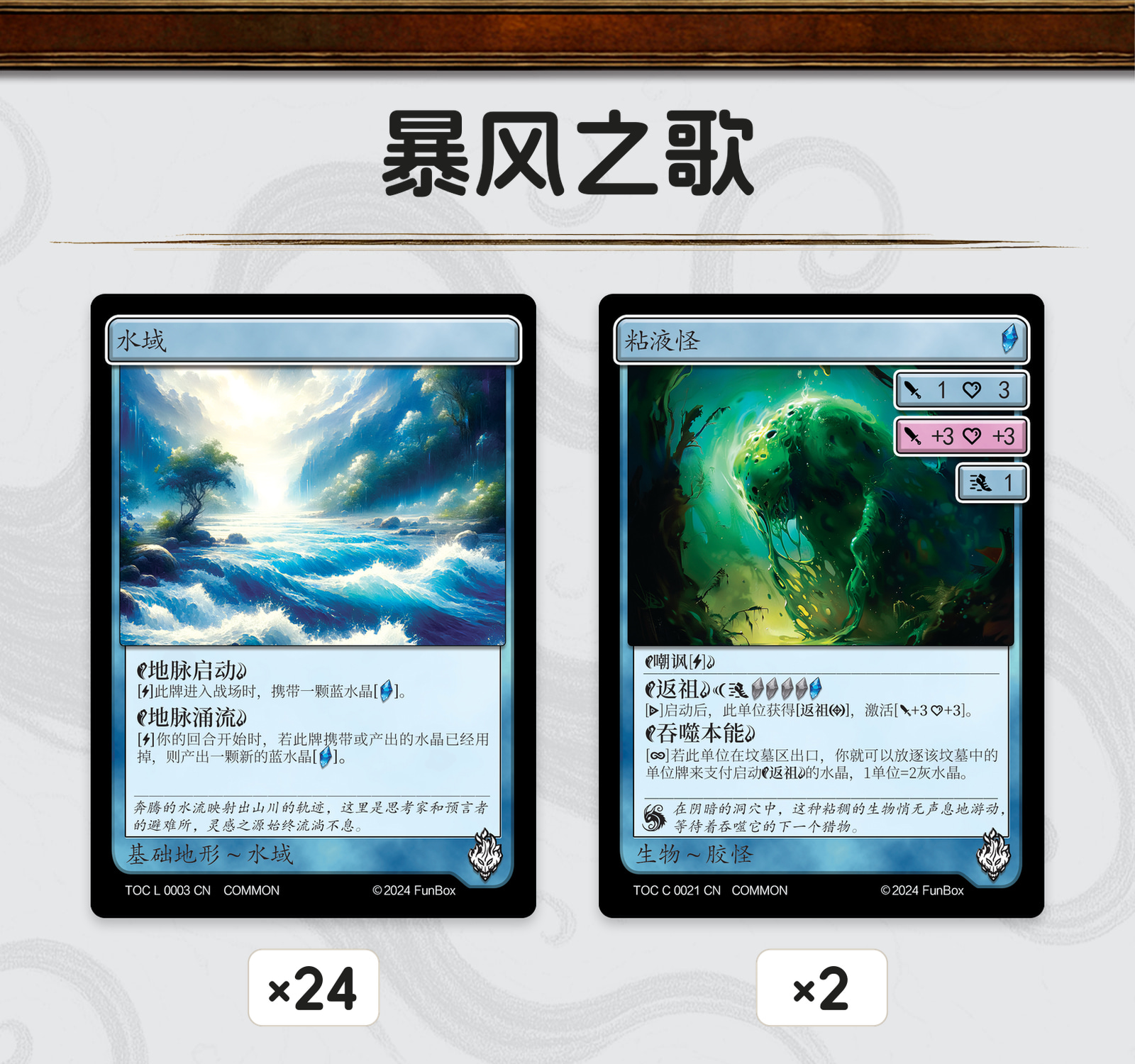 暴风之歌