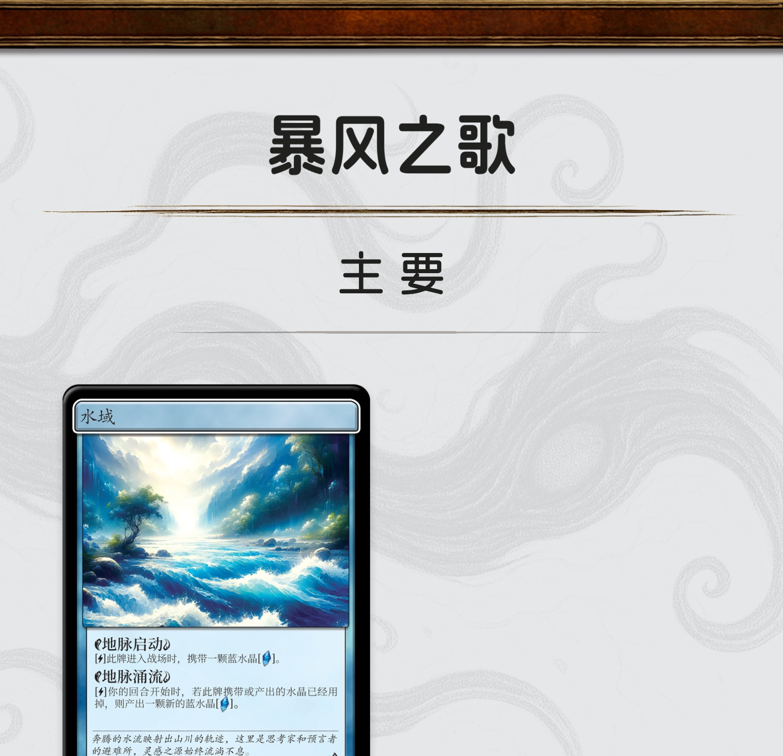 暴风之歌