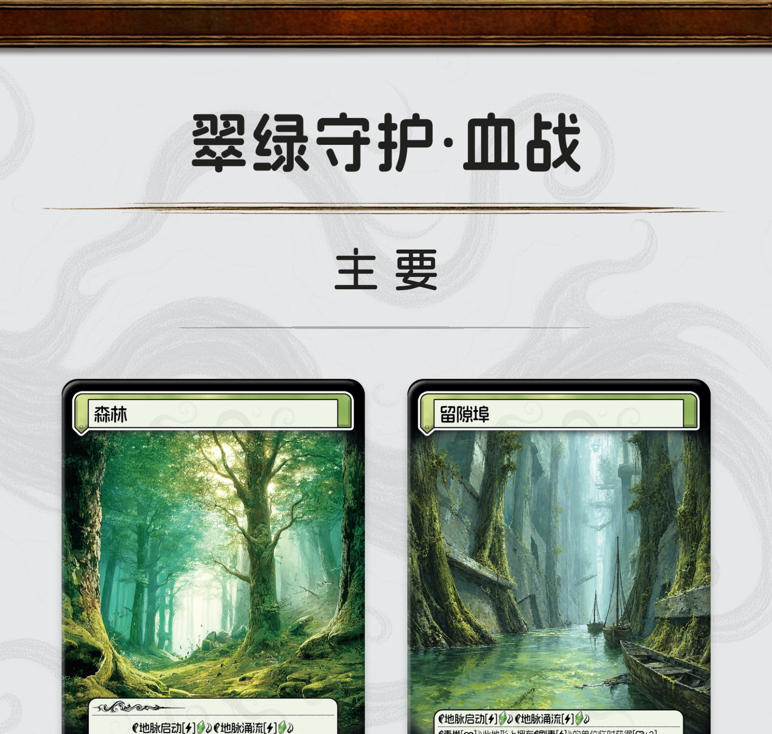 翠绿守护·血战