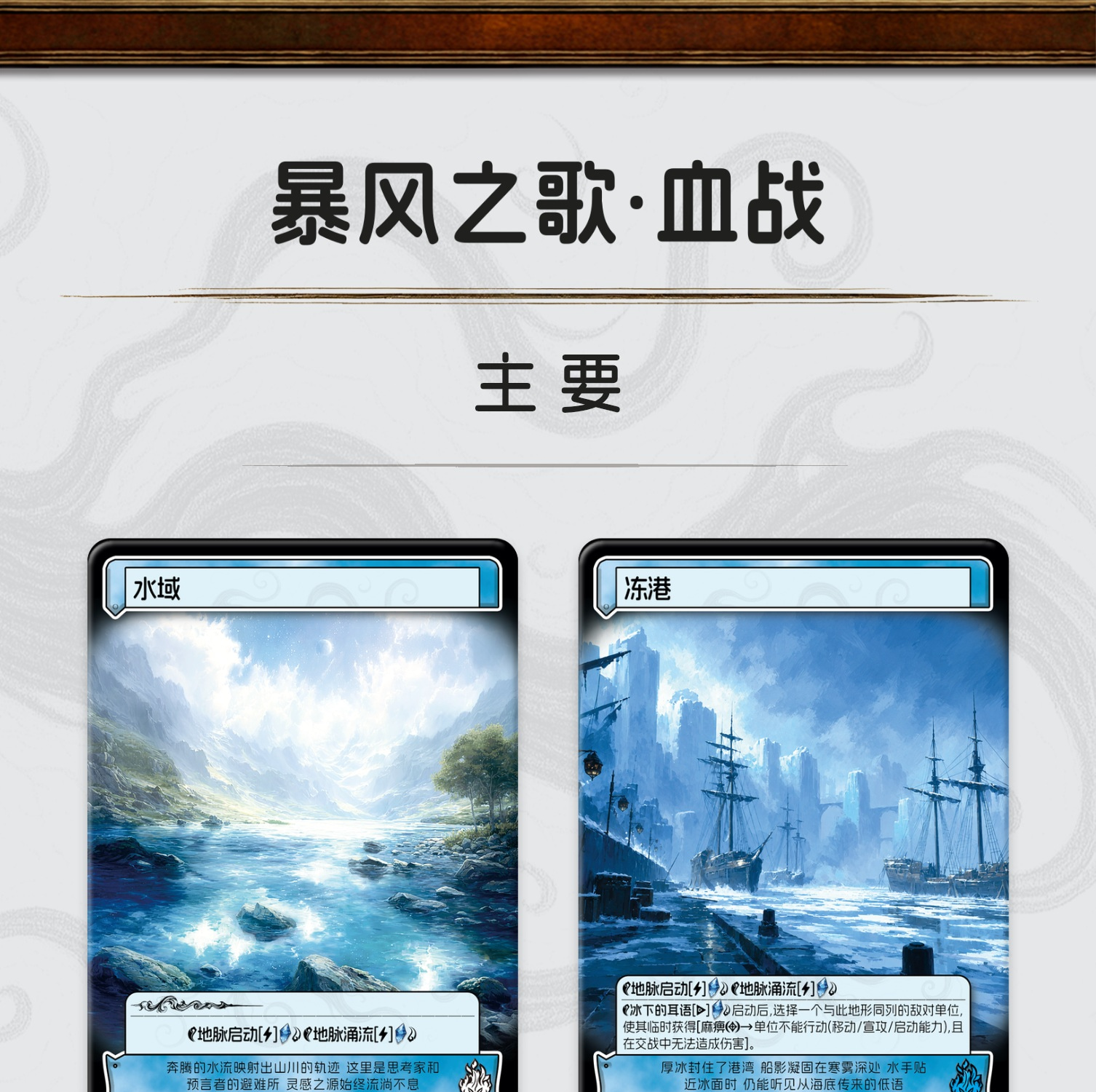 暴风之歌·血战