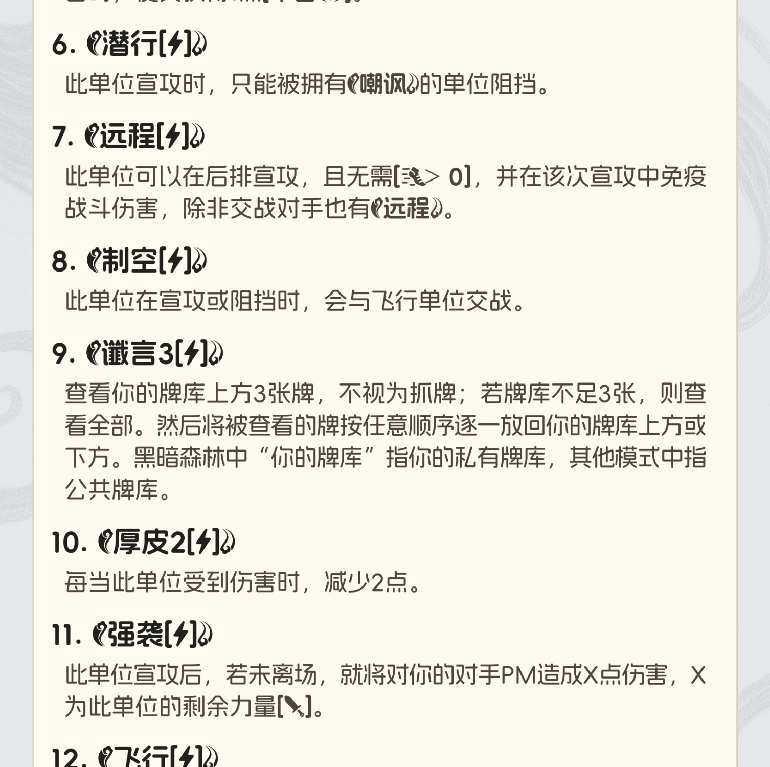暴风之歌·血战
