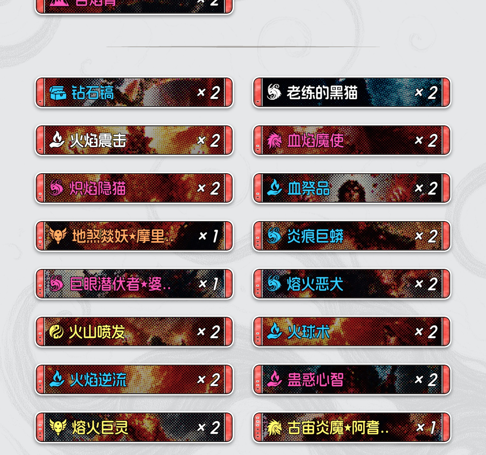 毁灭燚炎·血战