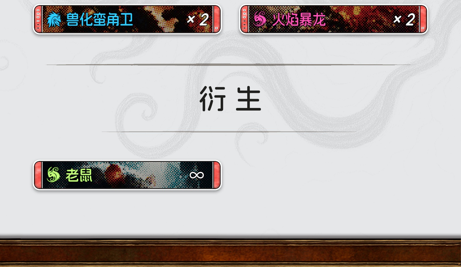 毁灭燚炎·血战