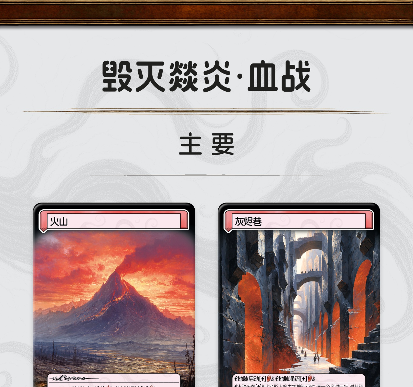 毁灭燚炎·血战