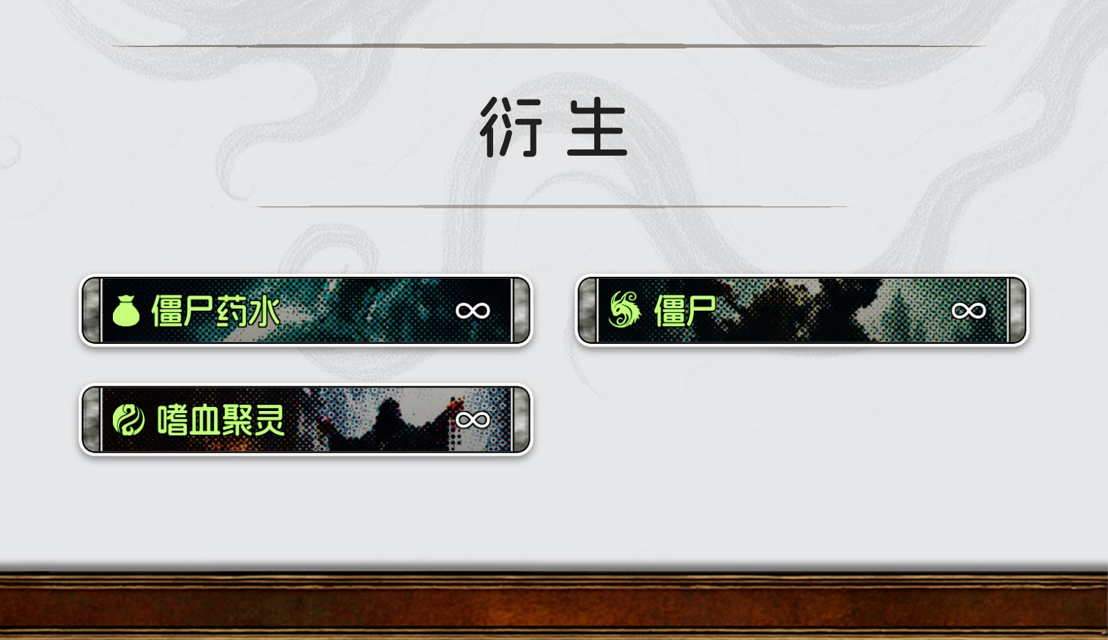 鬼骨尸潮·血战