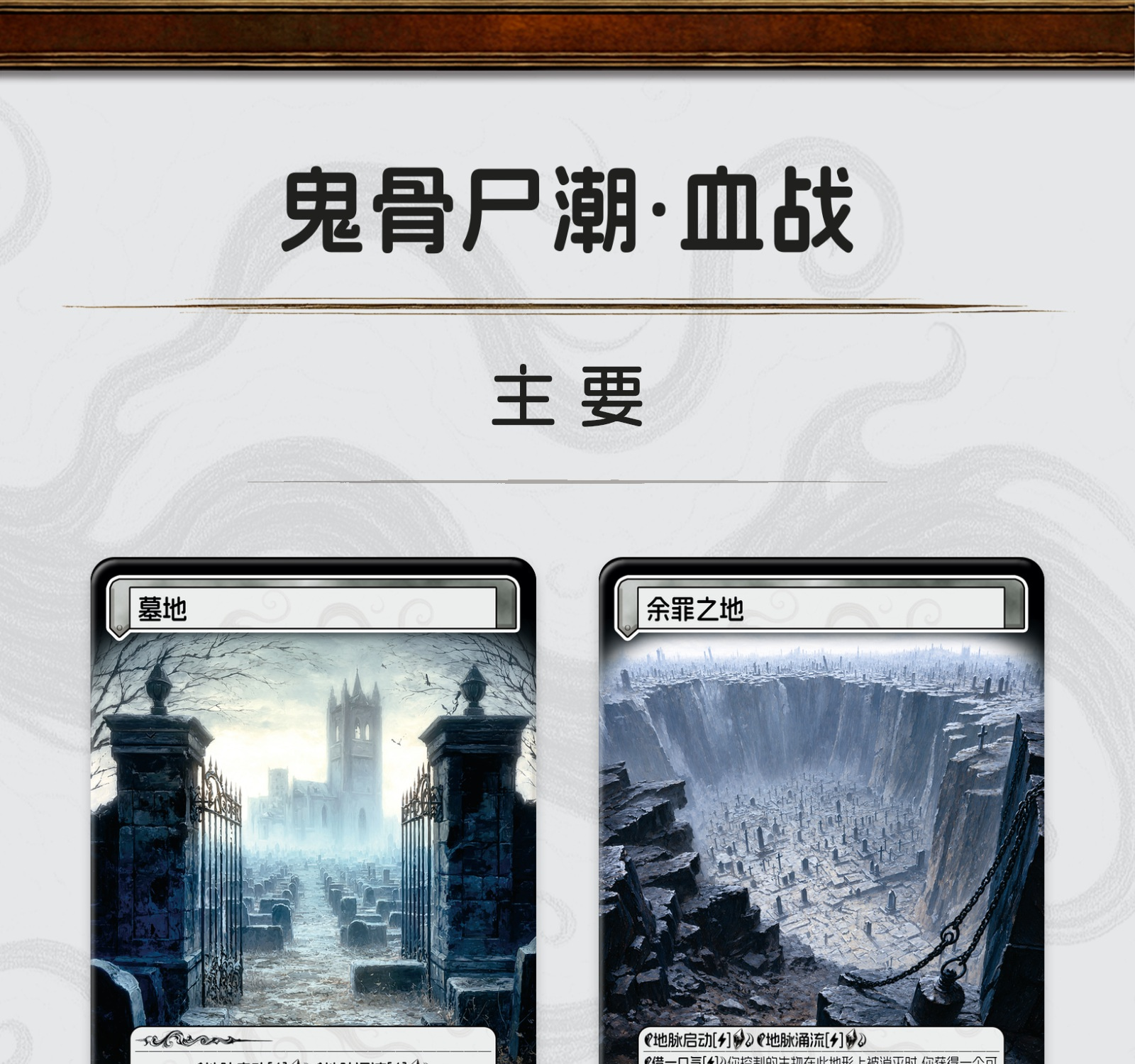 鬼骨尸潮·血战