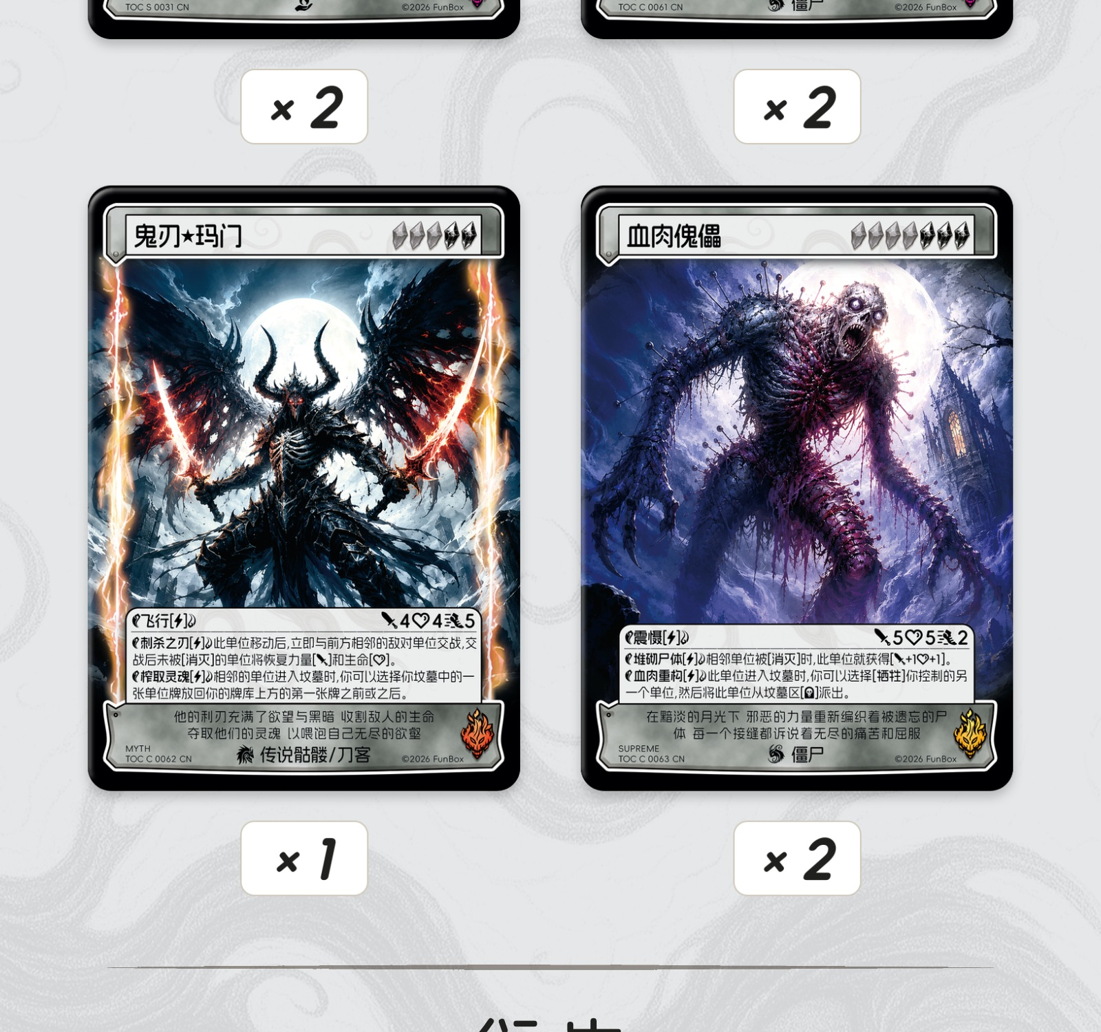 鬼骨尸潮·血战