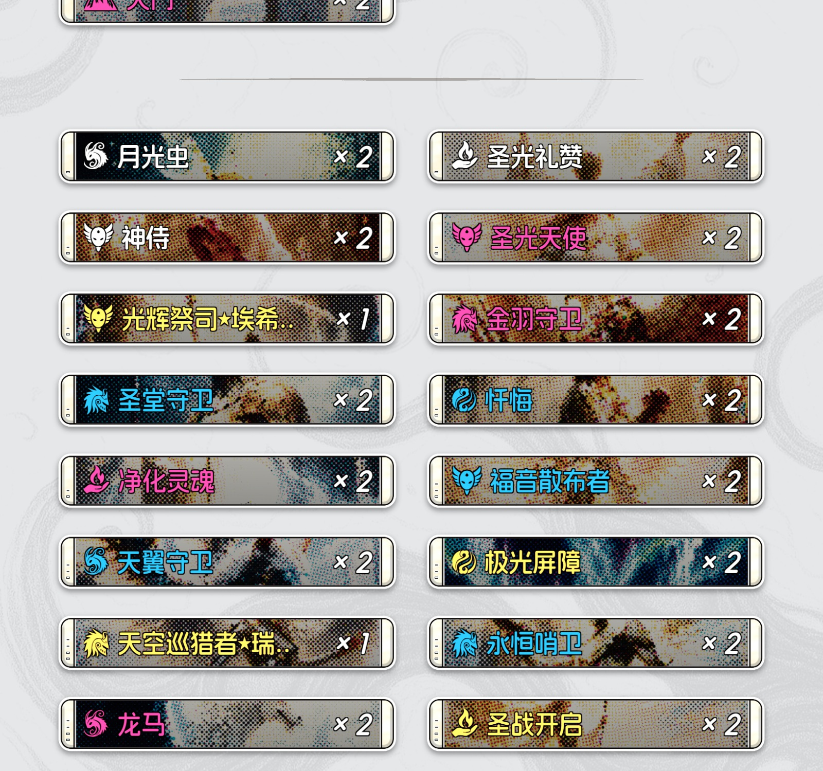 光辉圣羽·血战