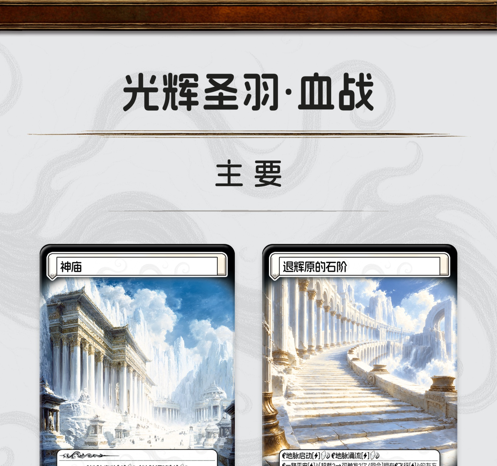 光辉圣羽·血战