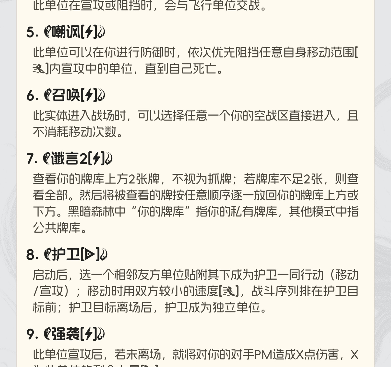 光辉圣羽·血战