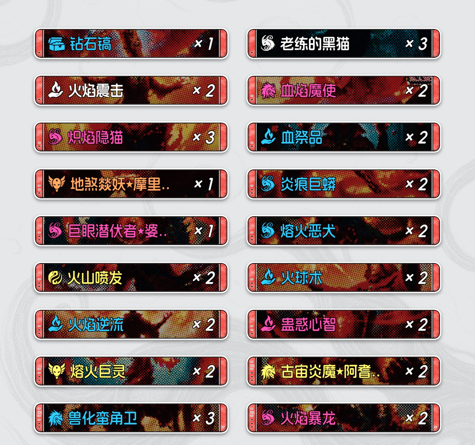 毁灭燚炎