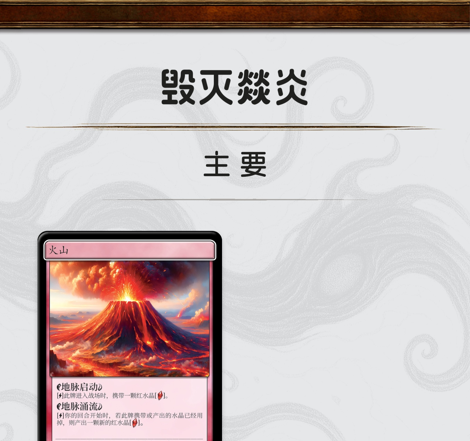 毁灭燚炎