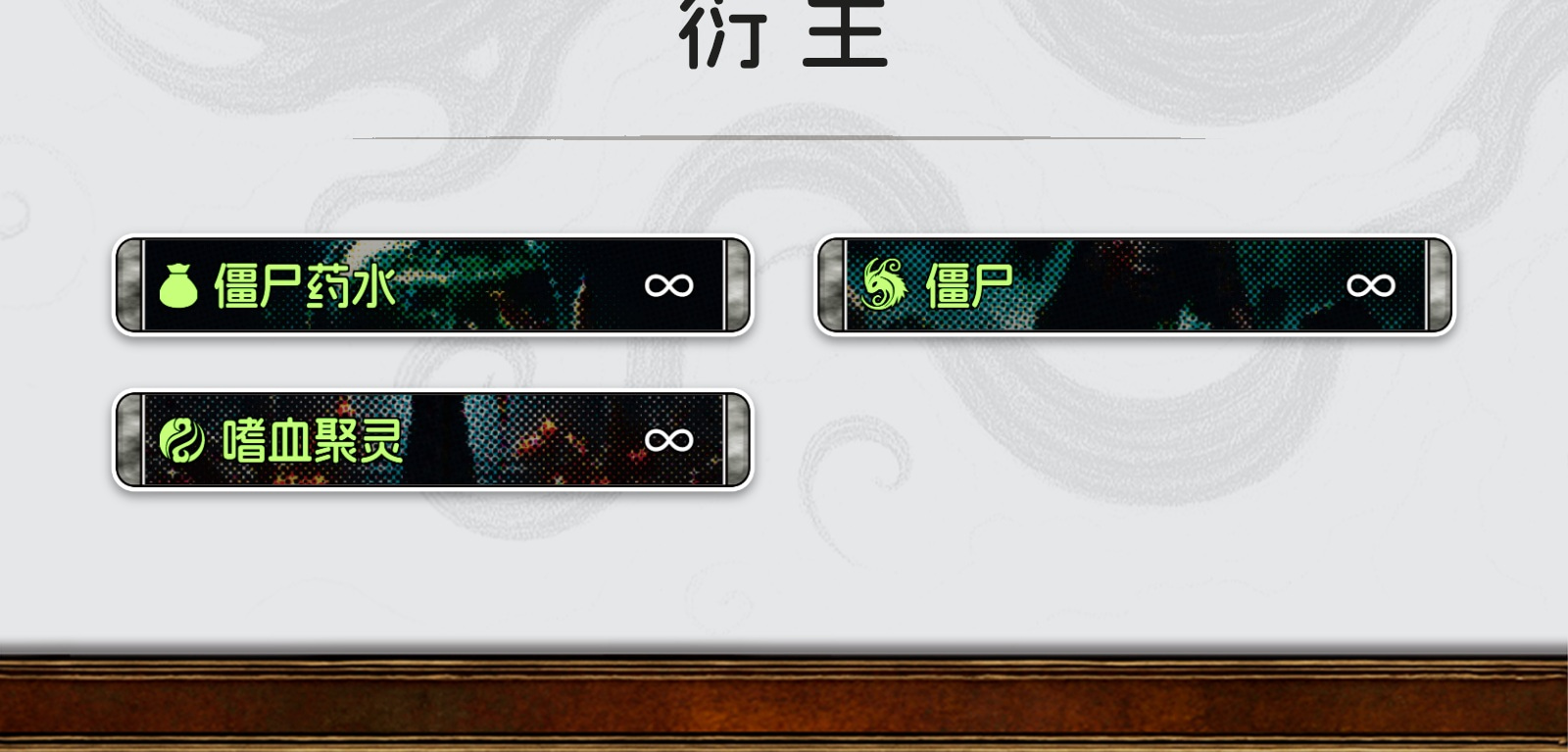 鬼骨尸潮
