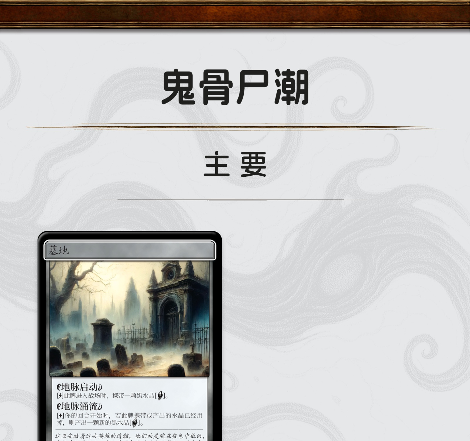 鬼骨尸潮