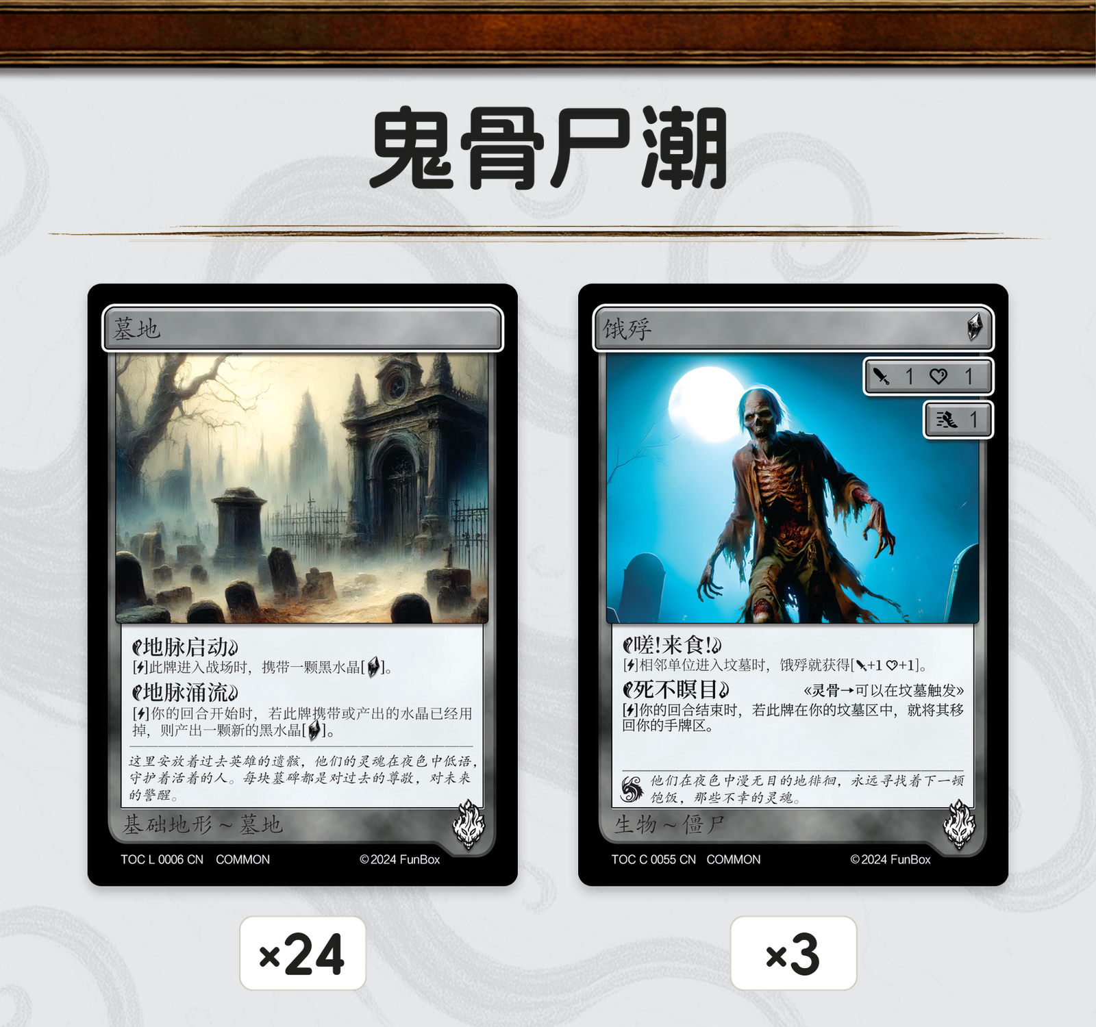 鬼骨尸潮