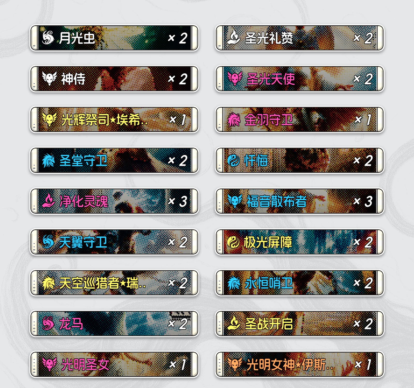 光辉圣羽